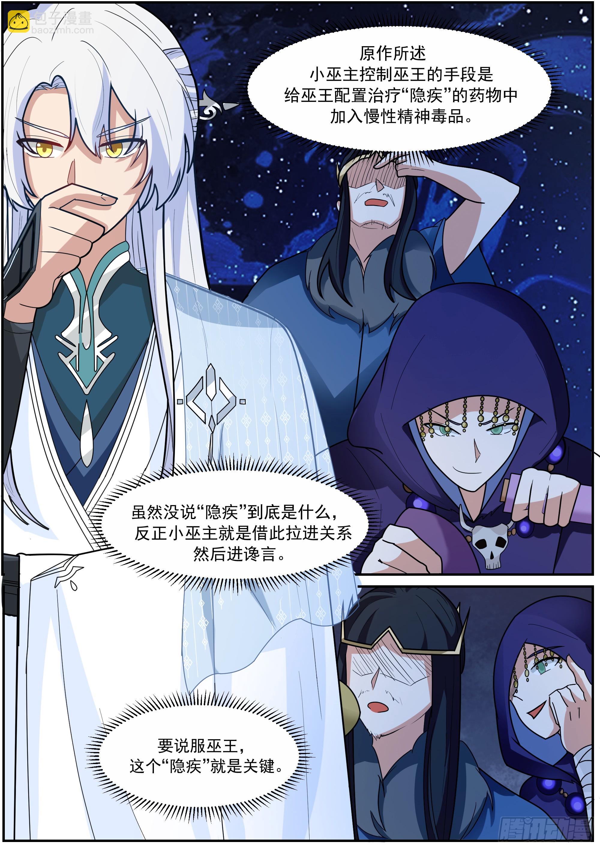 前往巫主宅邸-第227话