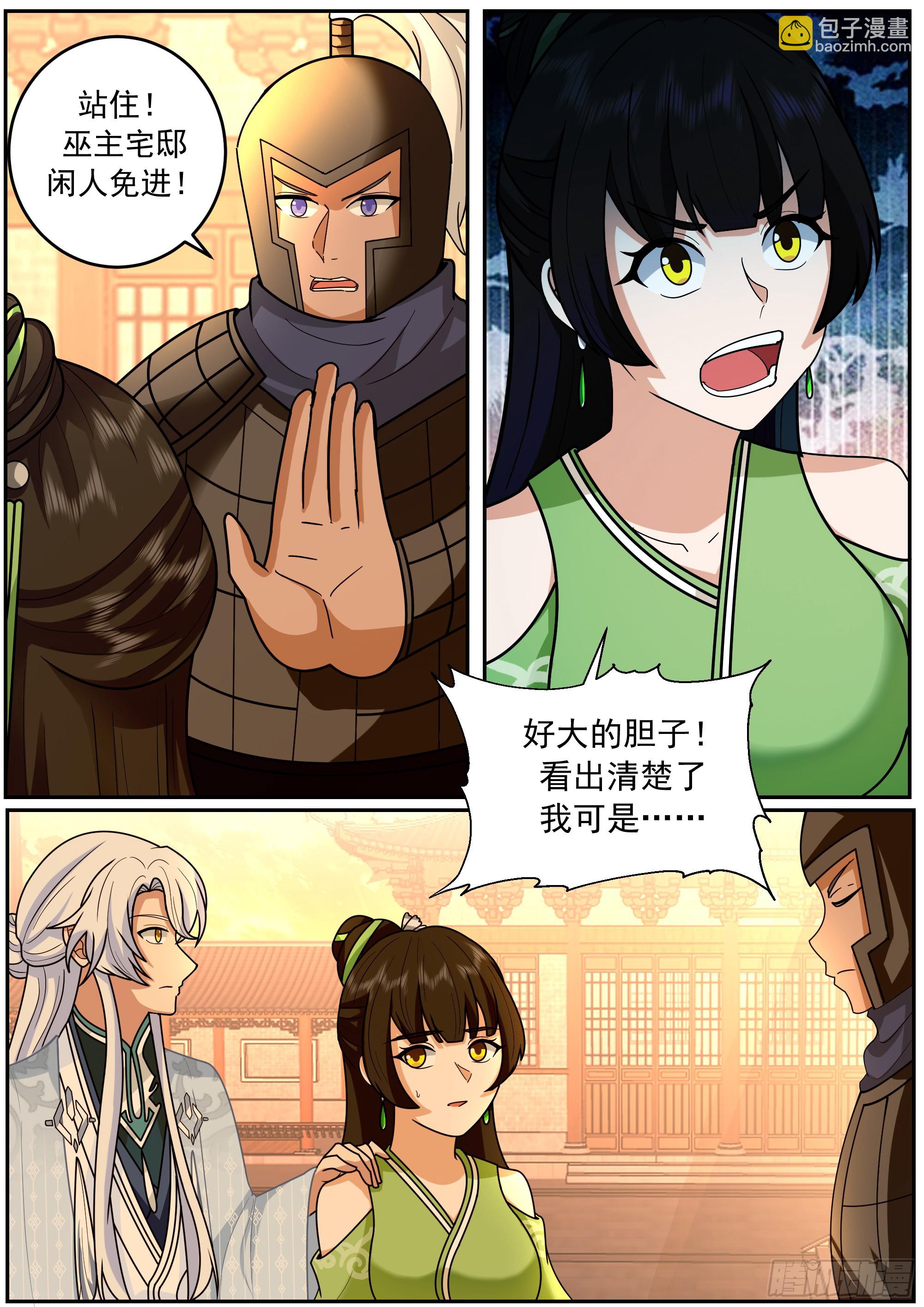 前往巫主宅邸-第227话