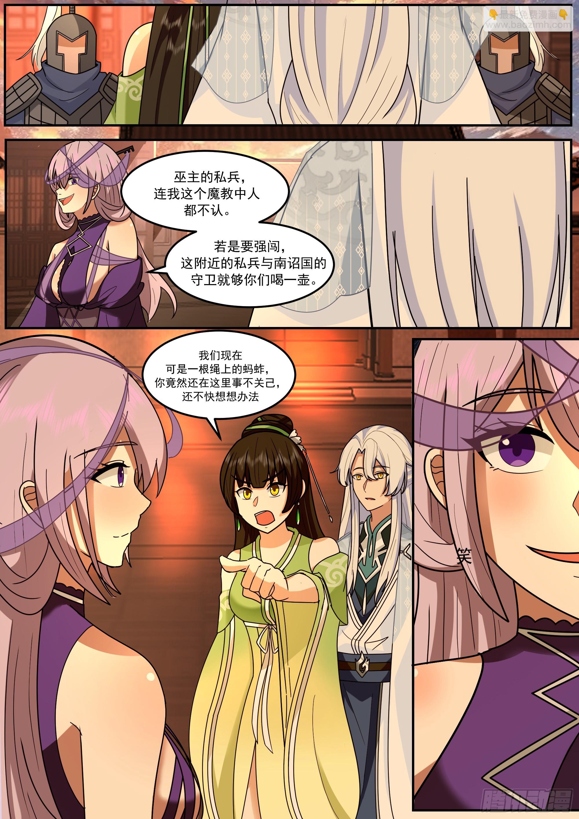 前往巫主宅邸-第227话