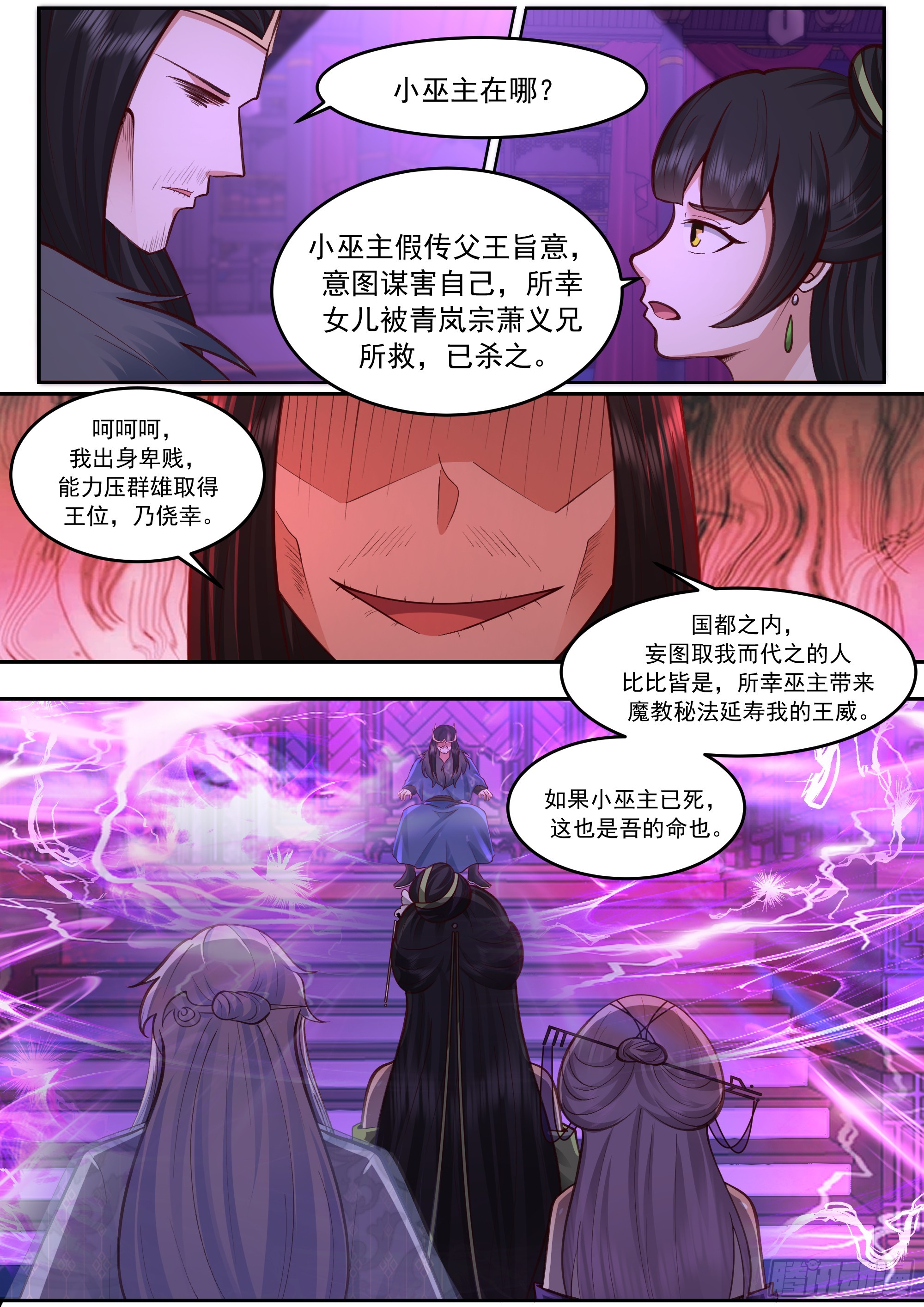 情事后续与宫廷危机-第229话