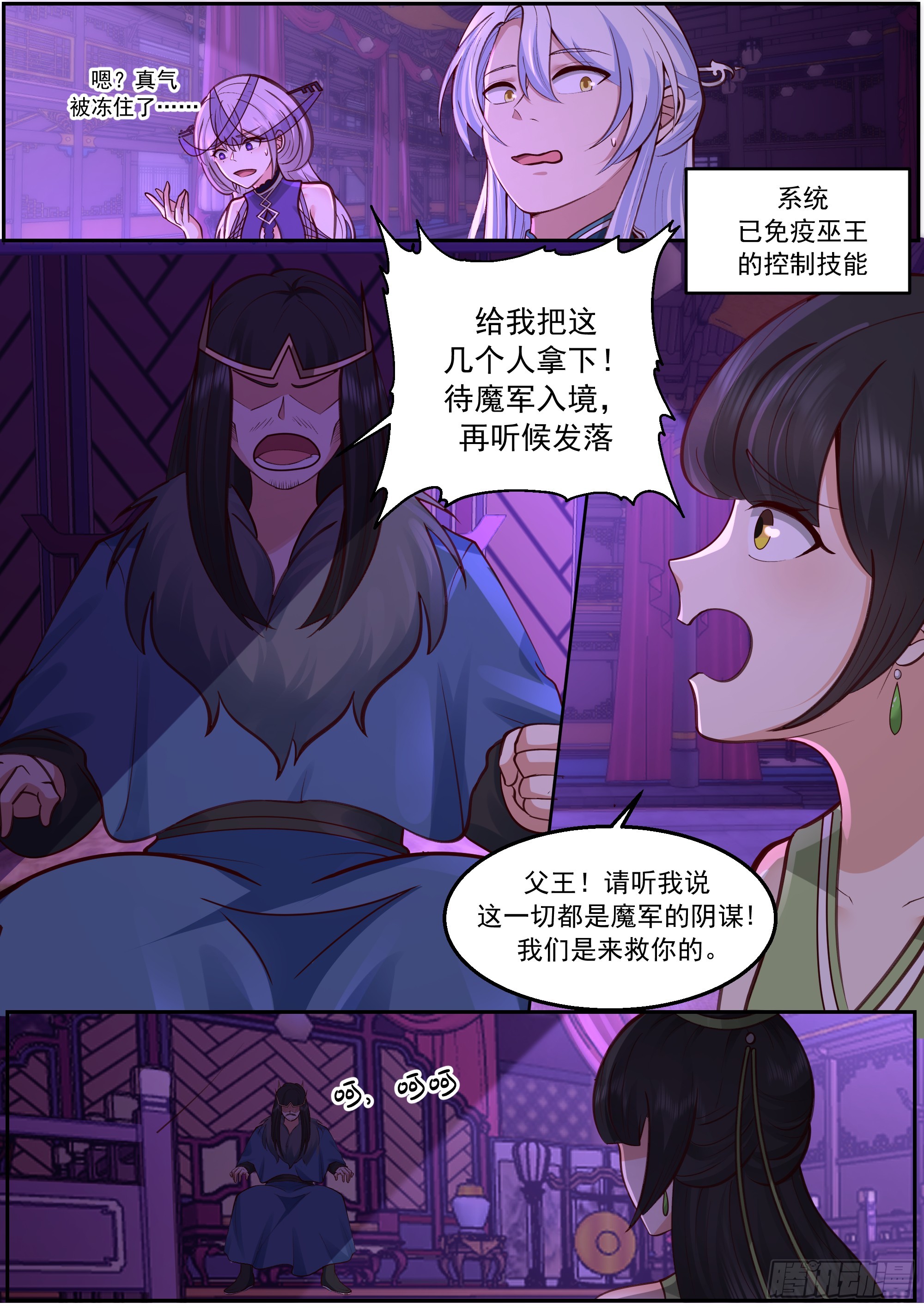 情事后续与宫廷危机-第229话