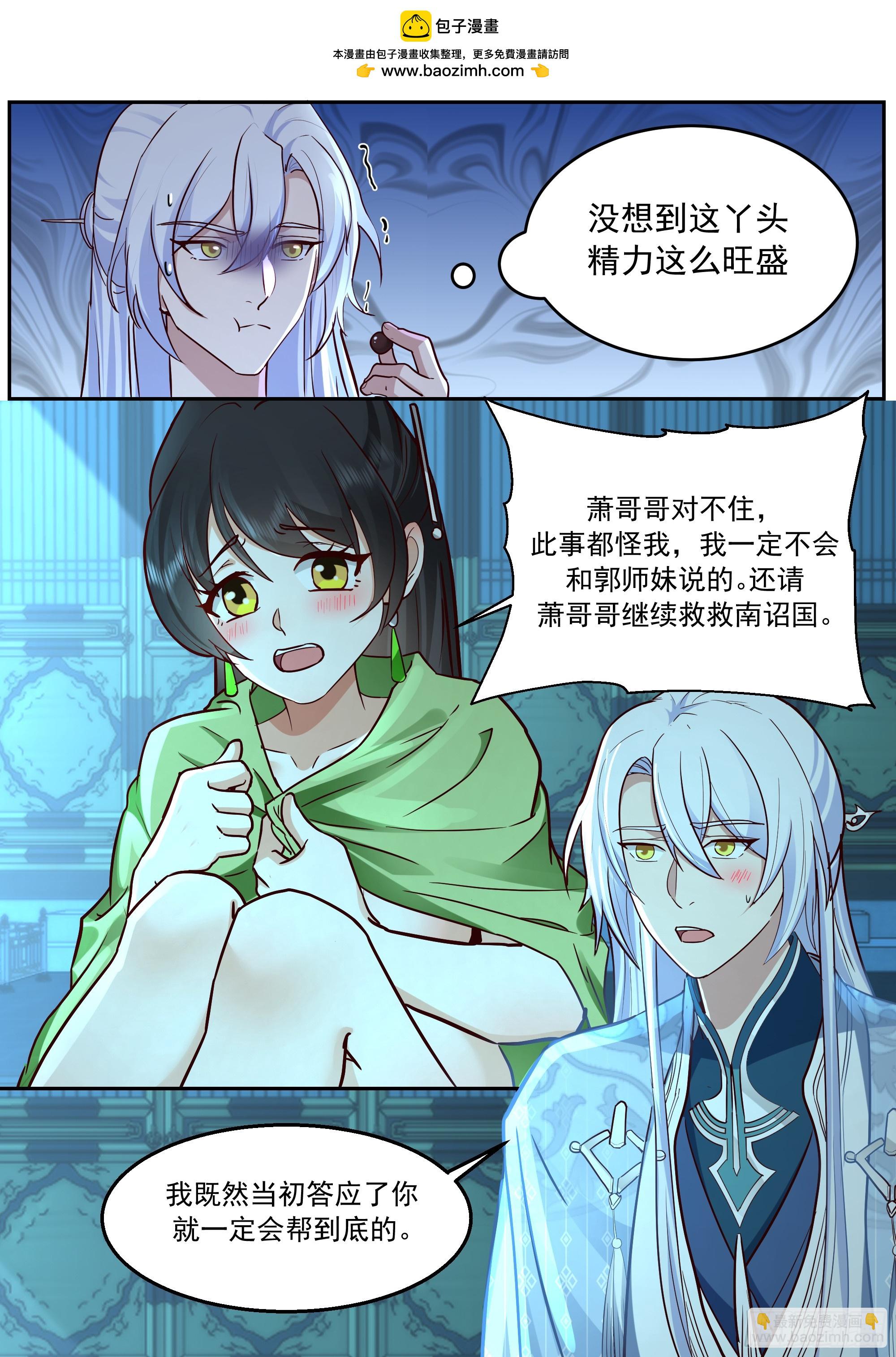 情事后续与宫廷危机-第229话