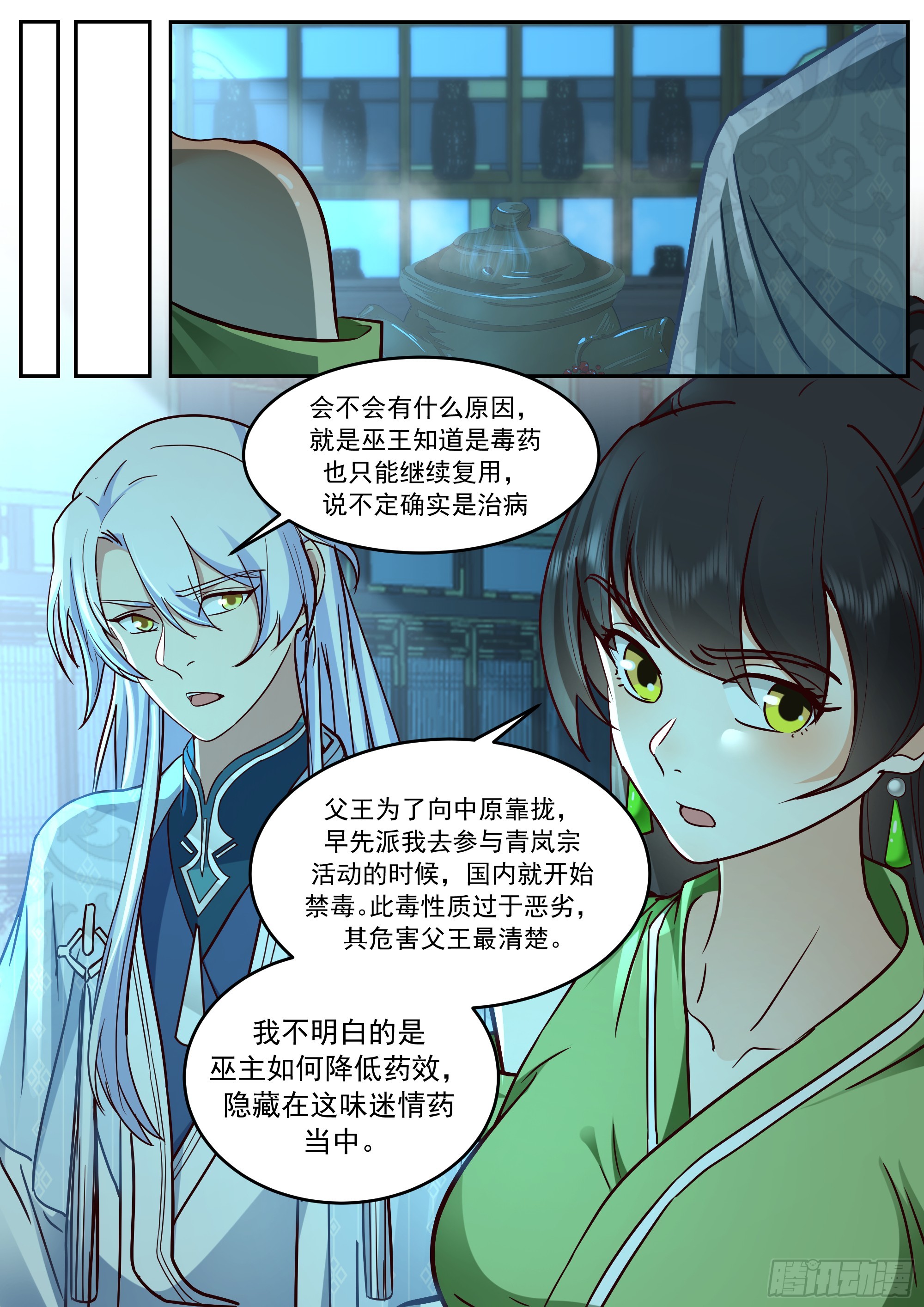情事后续与宫廷危机-第229话