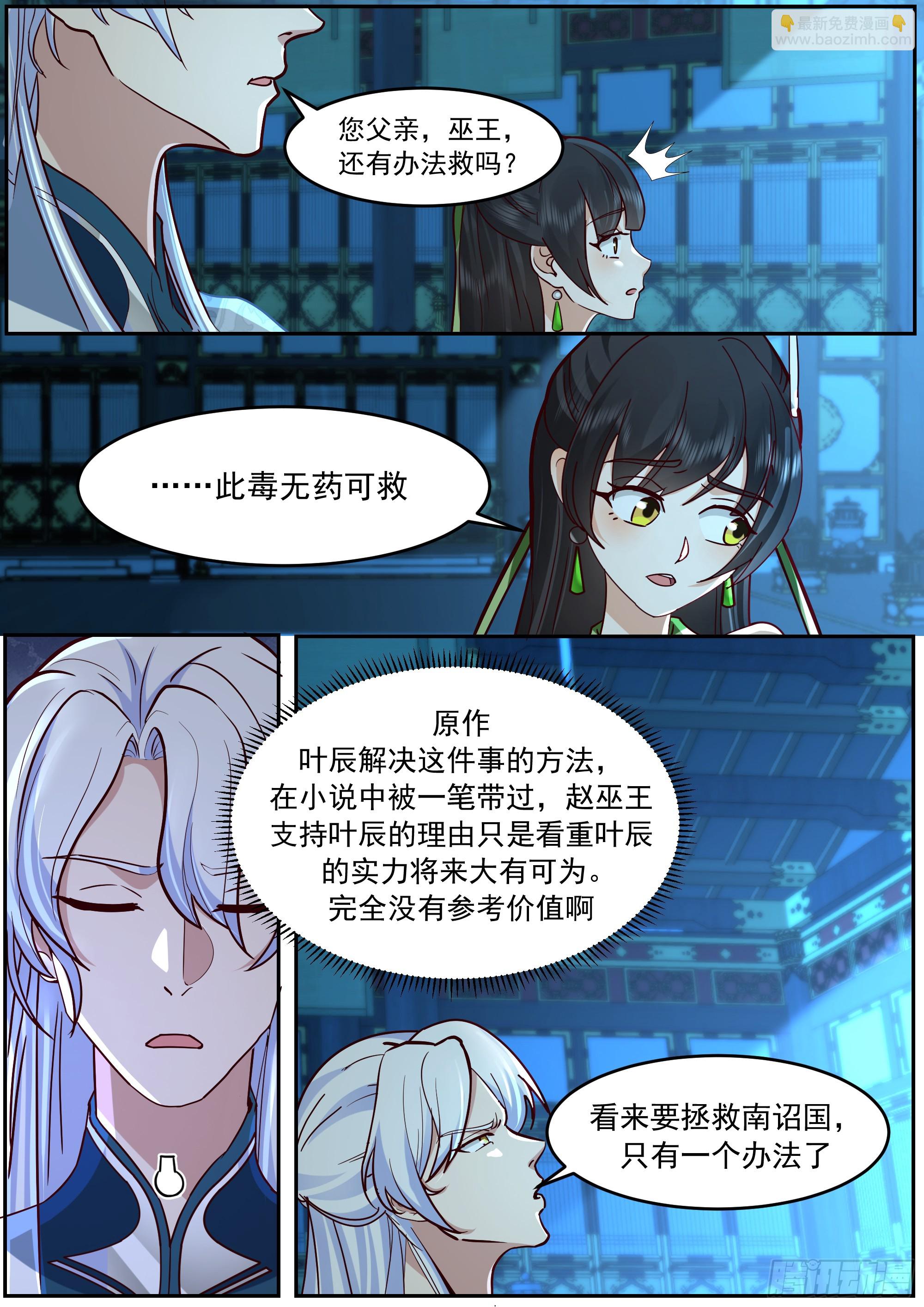 情事后续与宫廷危机-第229话