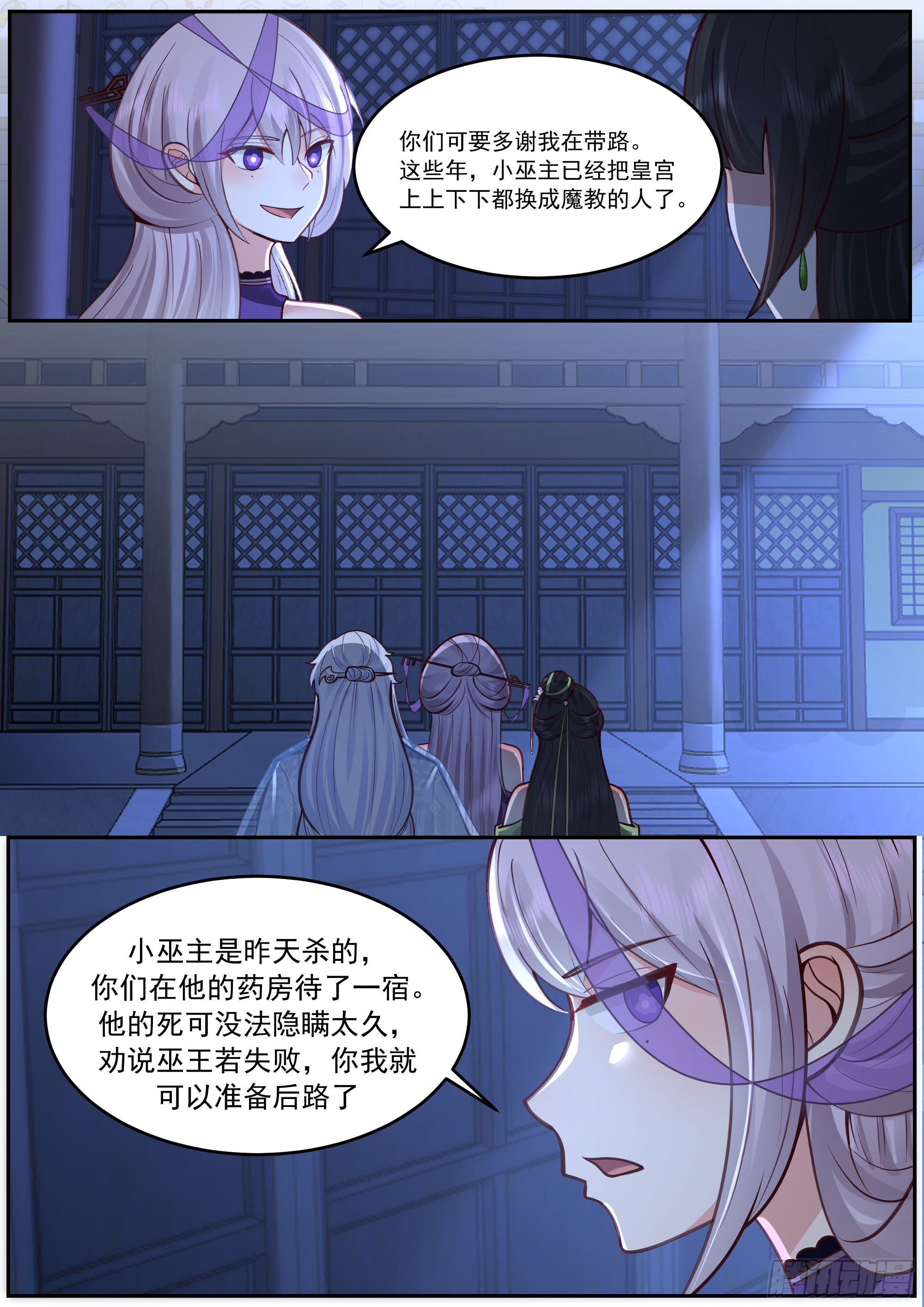 情事后续与宫廷危机-第229话