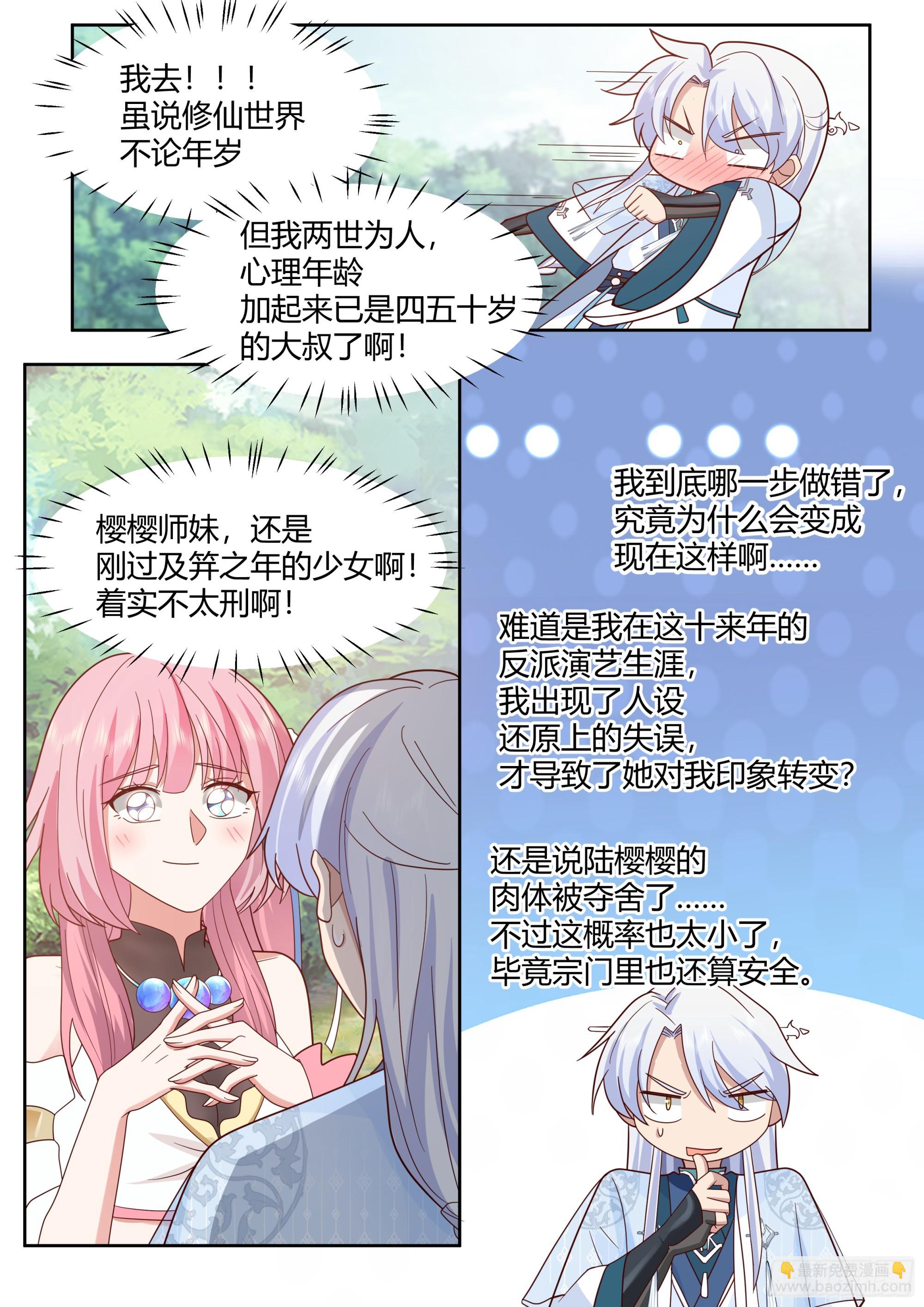 第24话-人设对了~-第25话