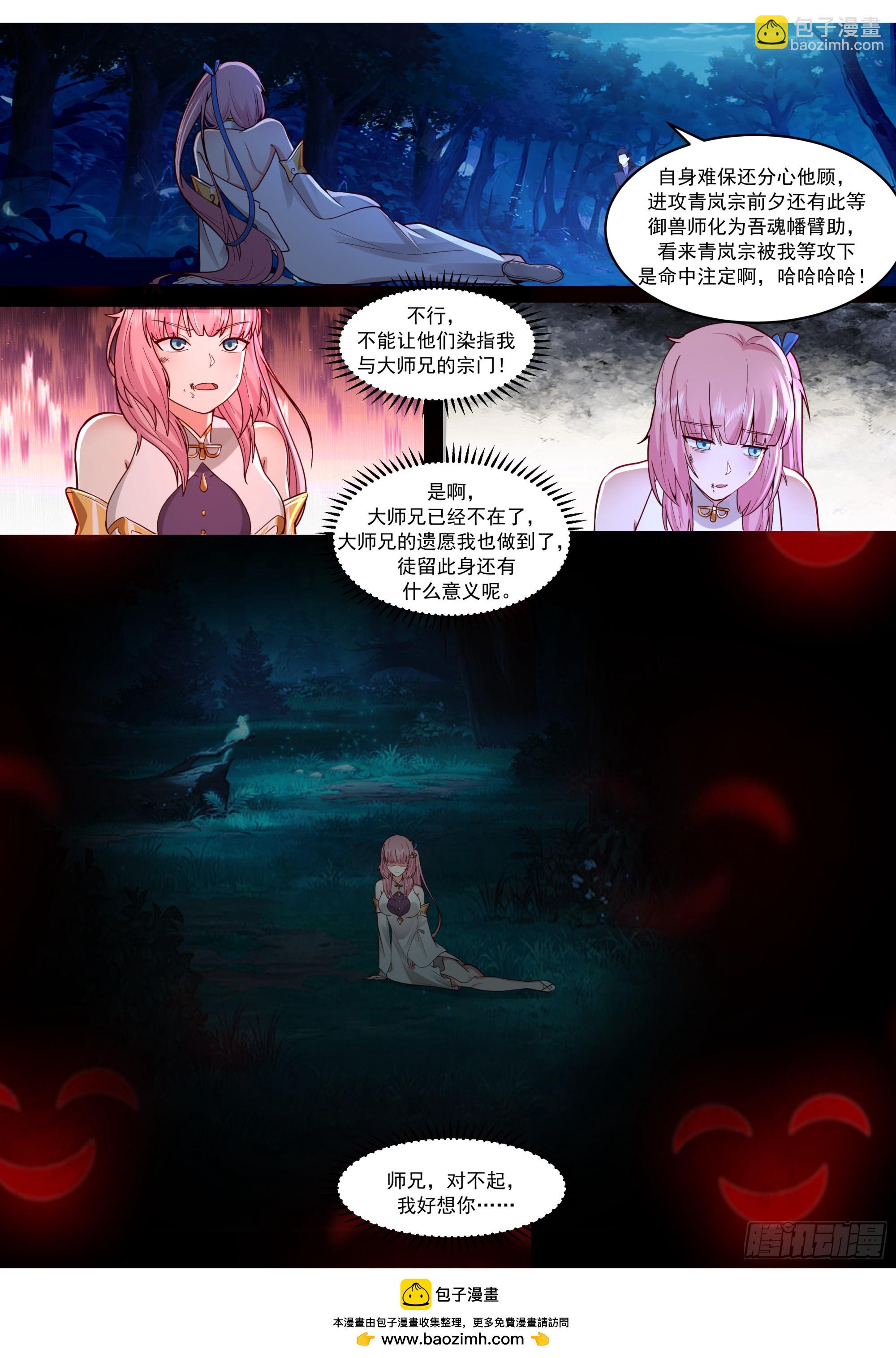 遇魔门危局-第231话