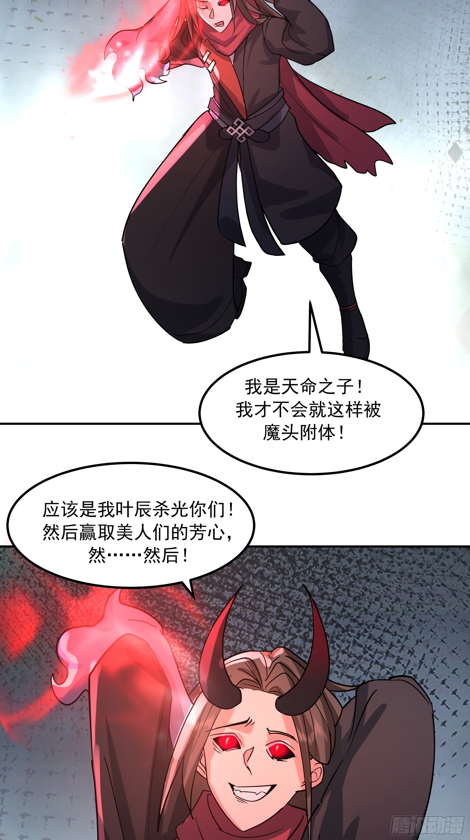 血魔化(1/2)-第249话