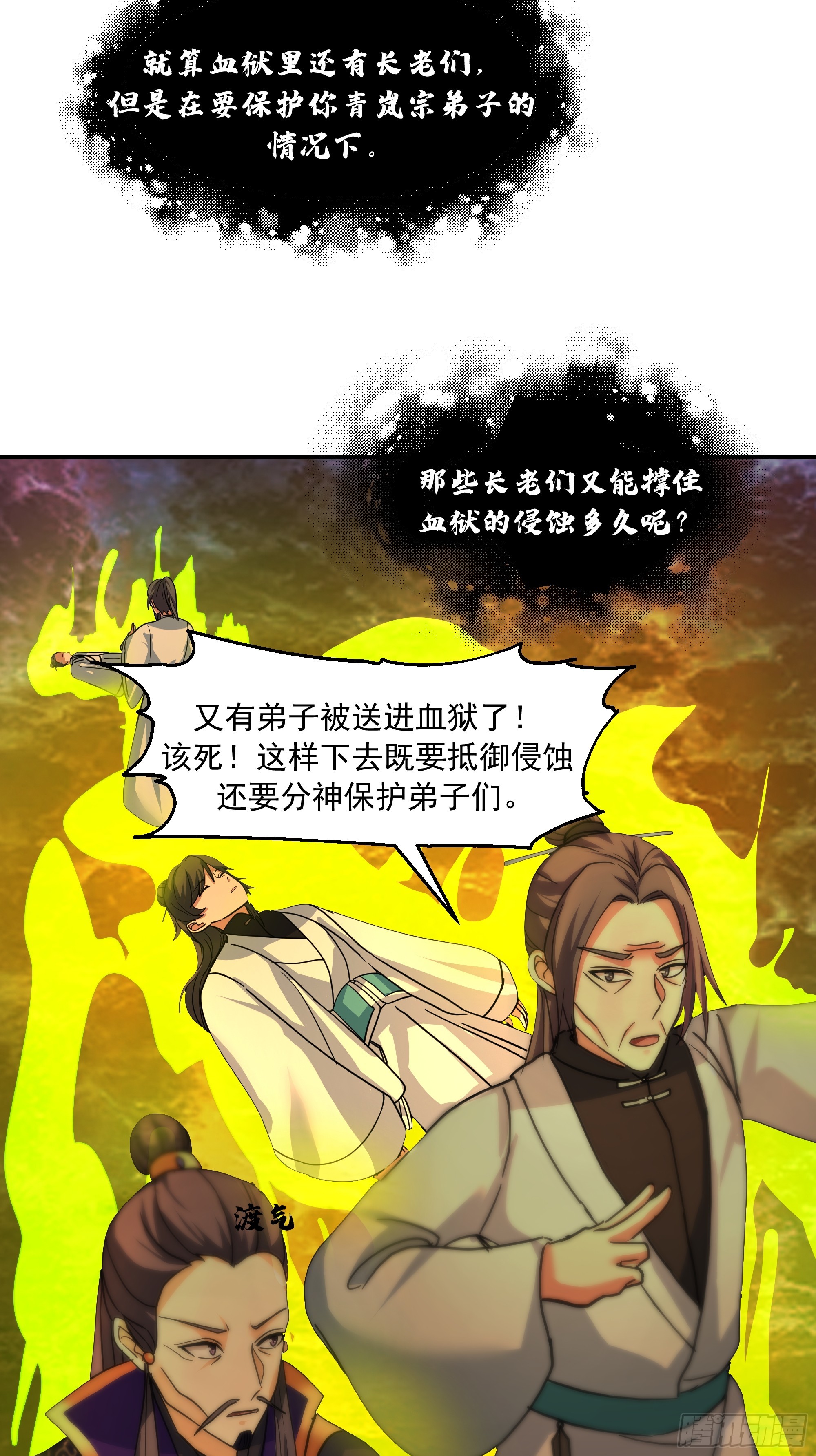 困局(1/2)-第253话