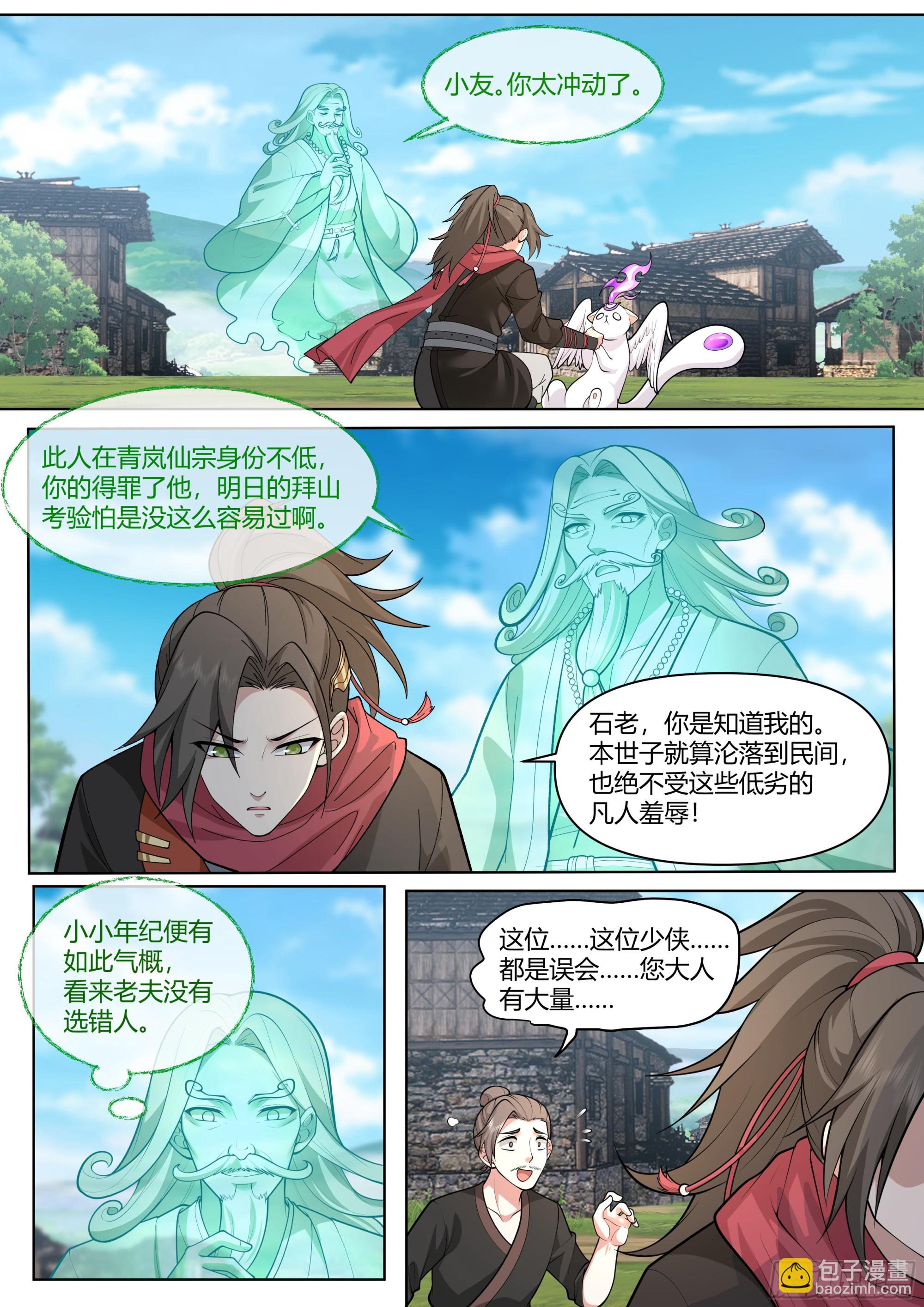 第3话-四师妹陆樱樱的谋划！-第3话