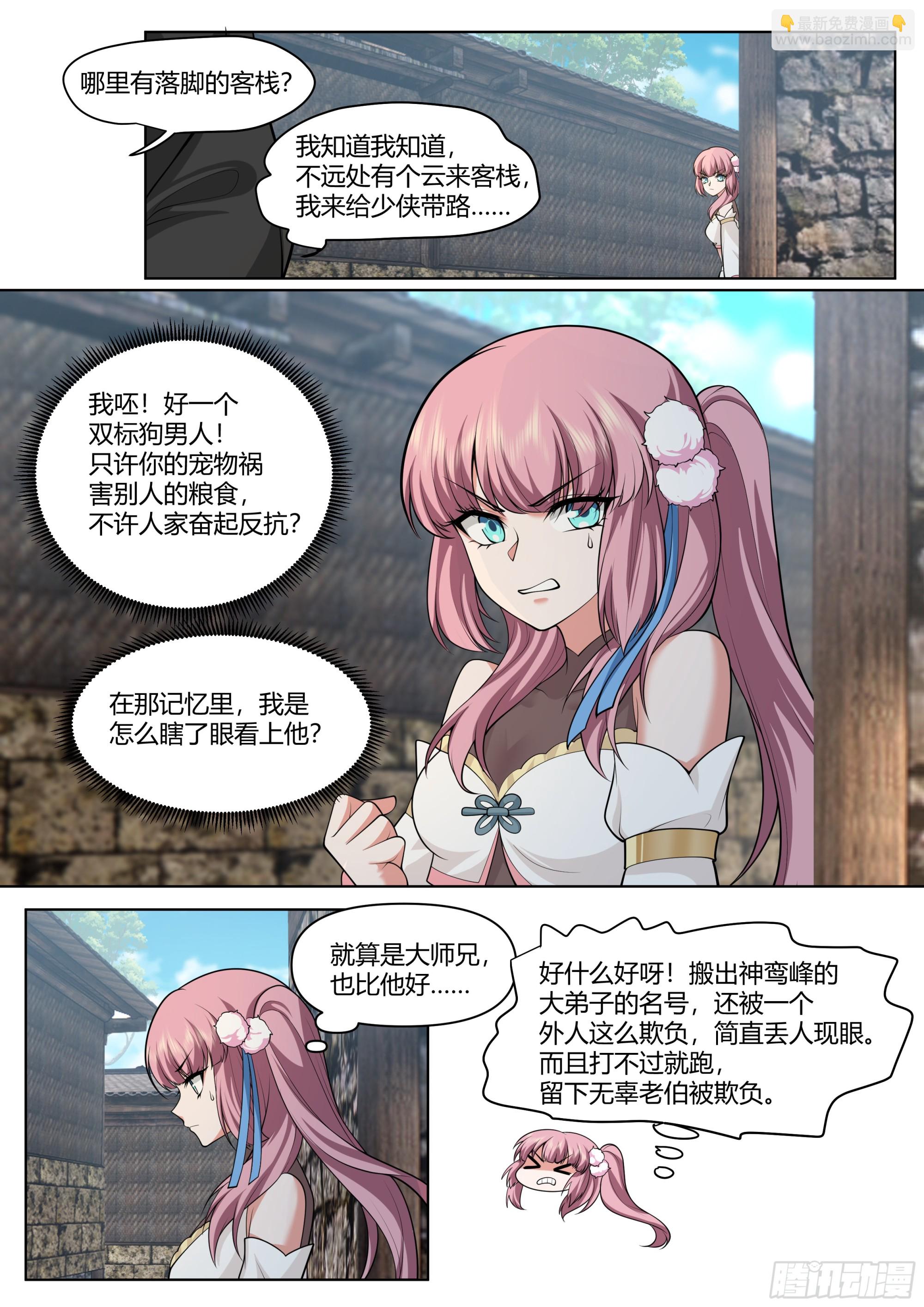 第3话-四师妹陆樱樱的谋划！-第3话