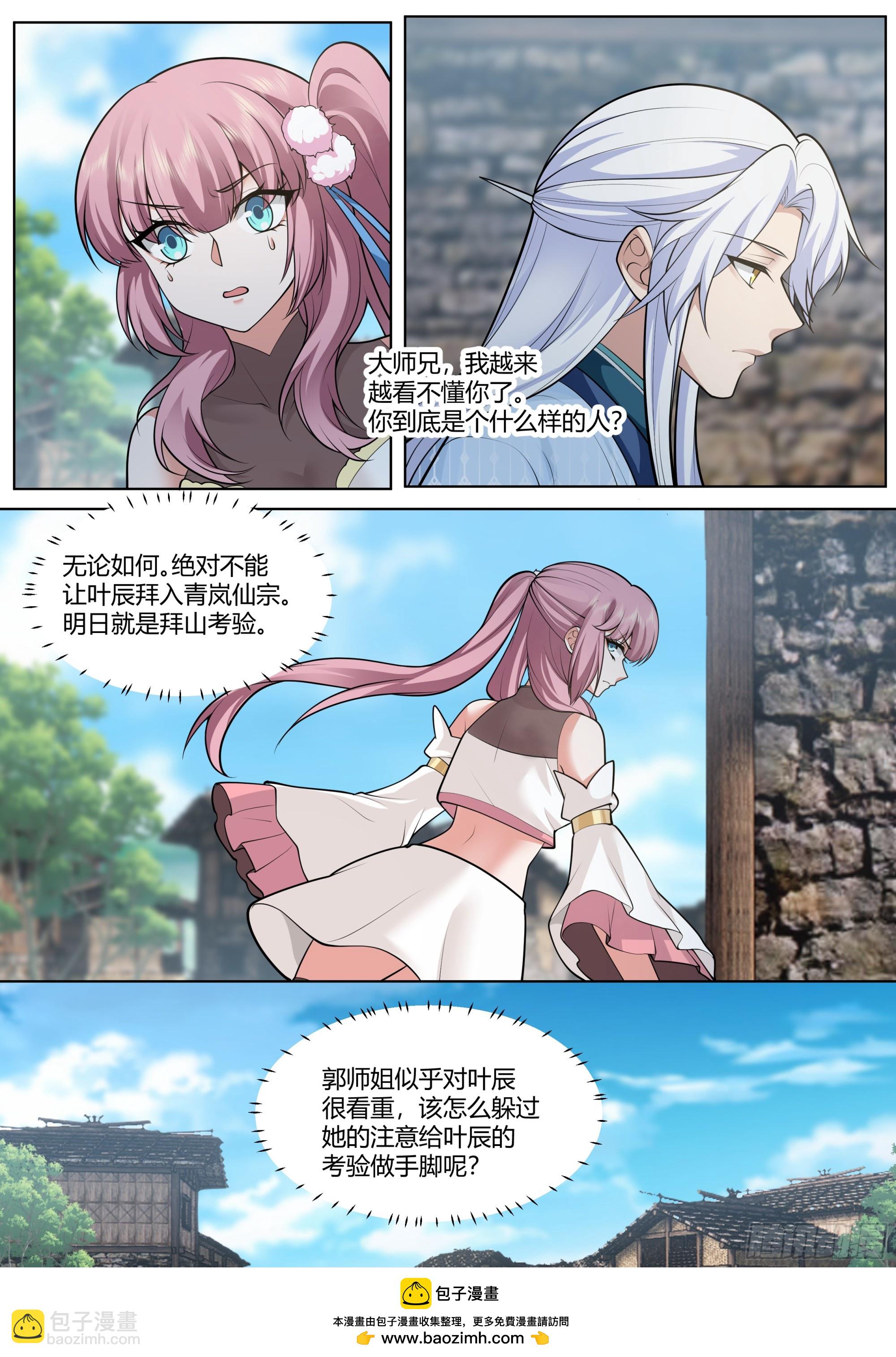 第3话-四师妹陆樱樱的谋划！-第3话