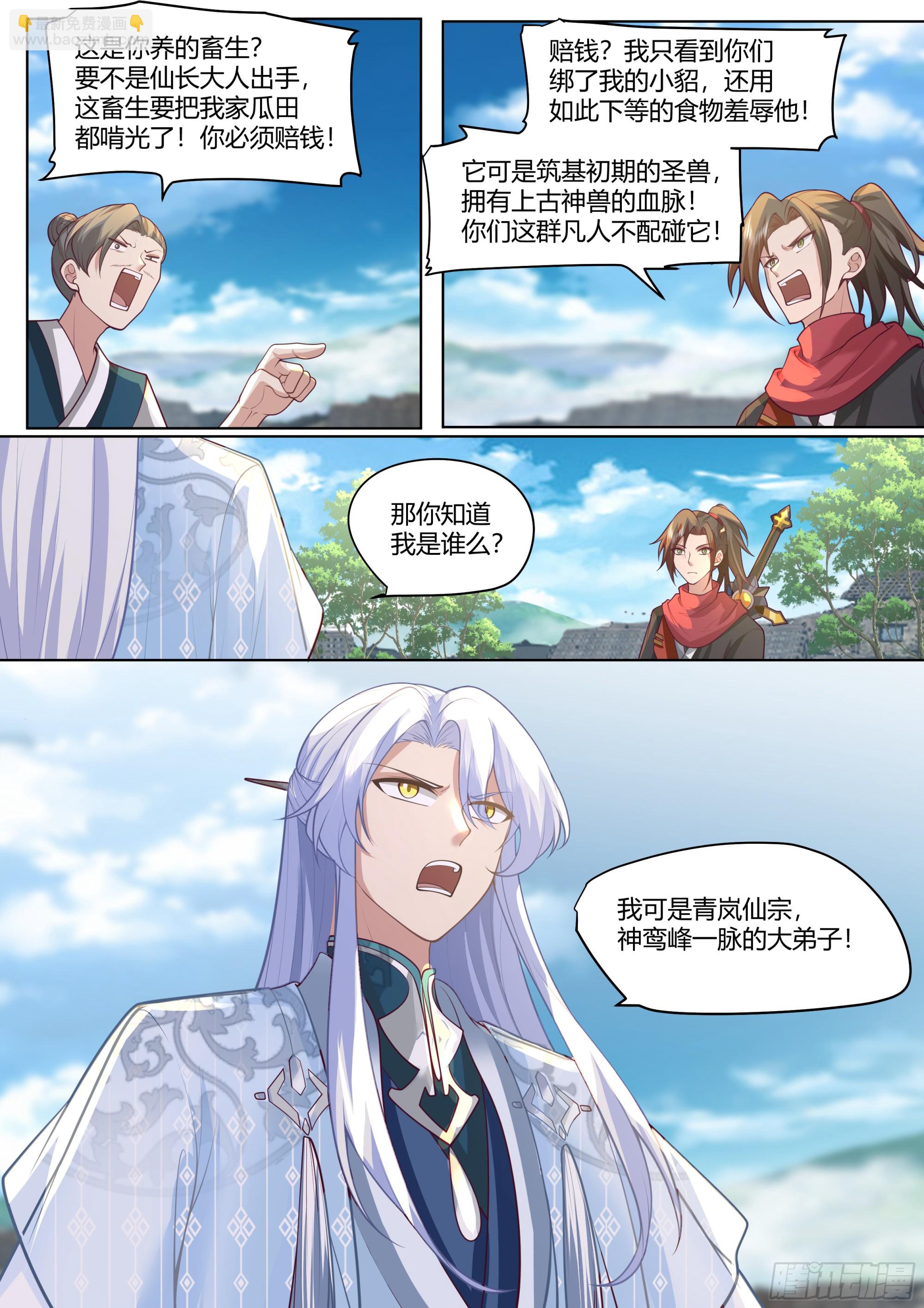 第3话-四师妹陆樱樱的谋划！-第3话