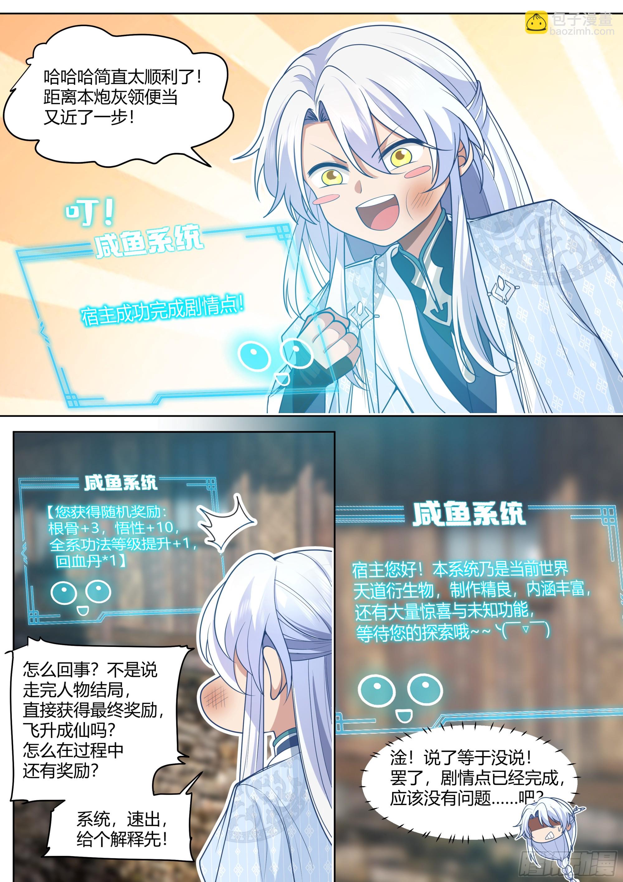第3话-四师妹陆樱樱的谋划！-第3话