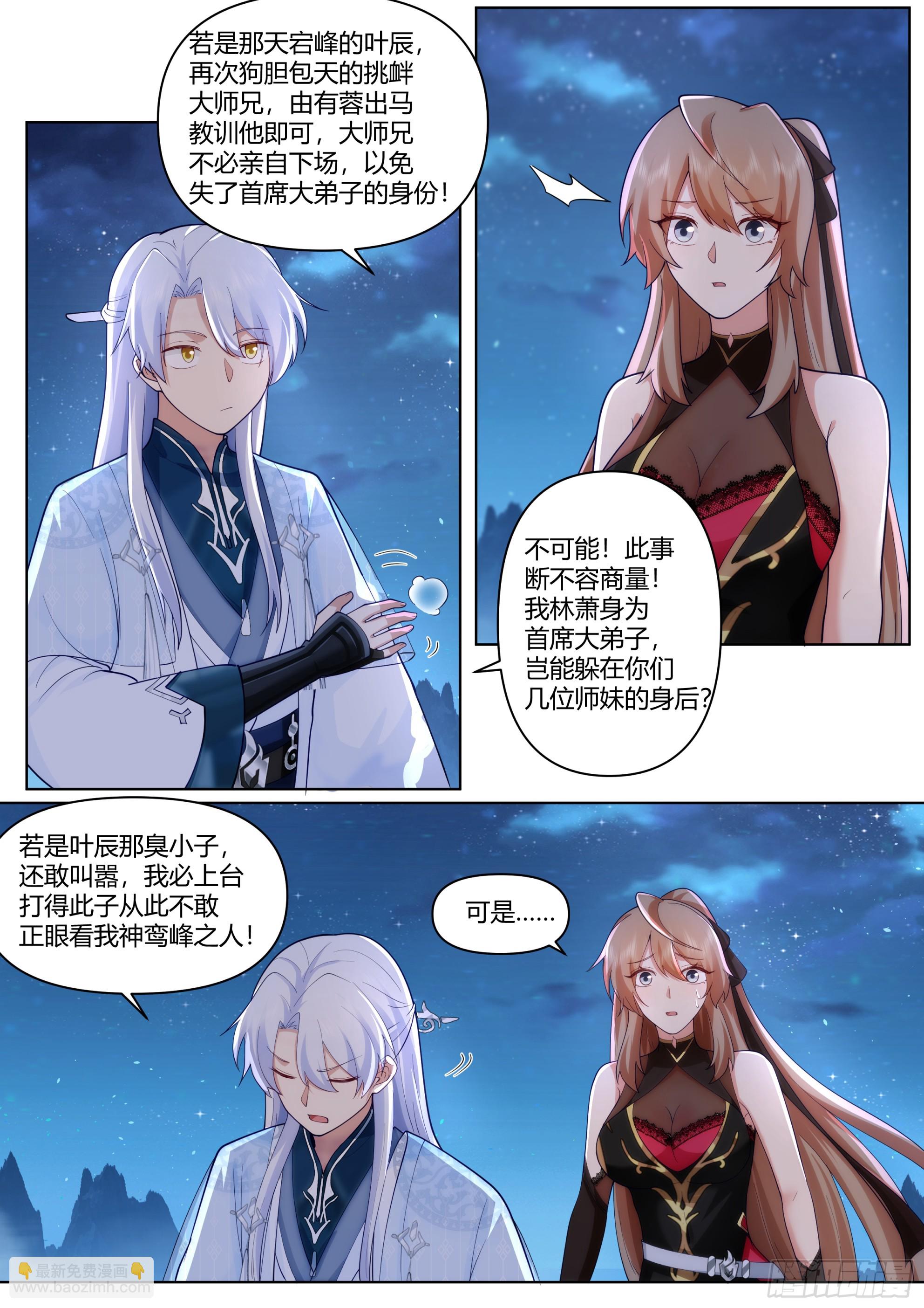 第32话-定情信物-第33话