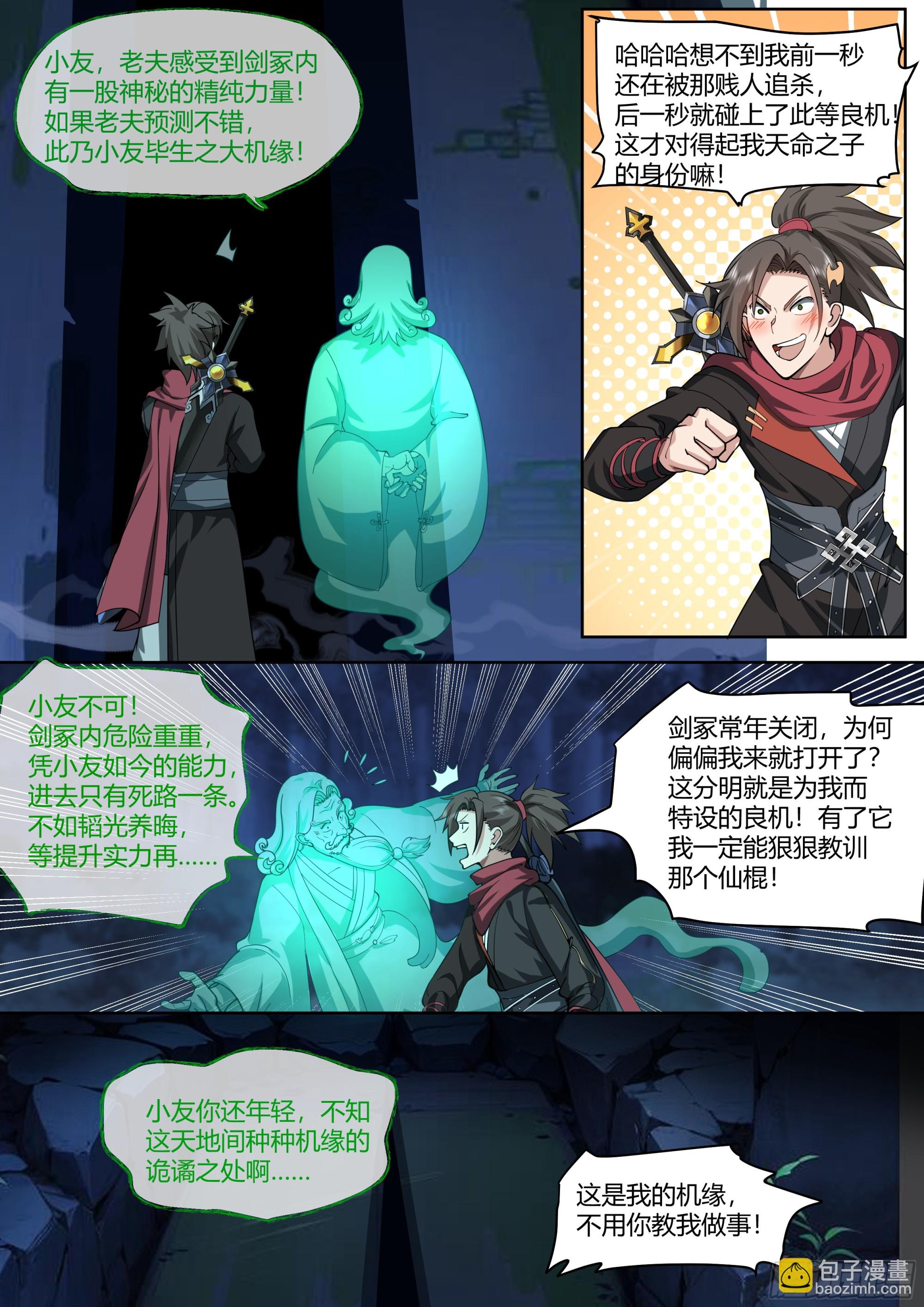 第34话-万魔窟魔剑-第35话