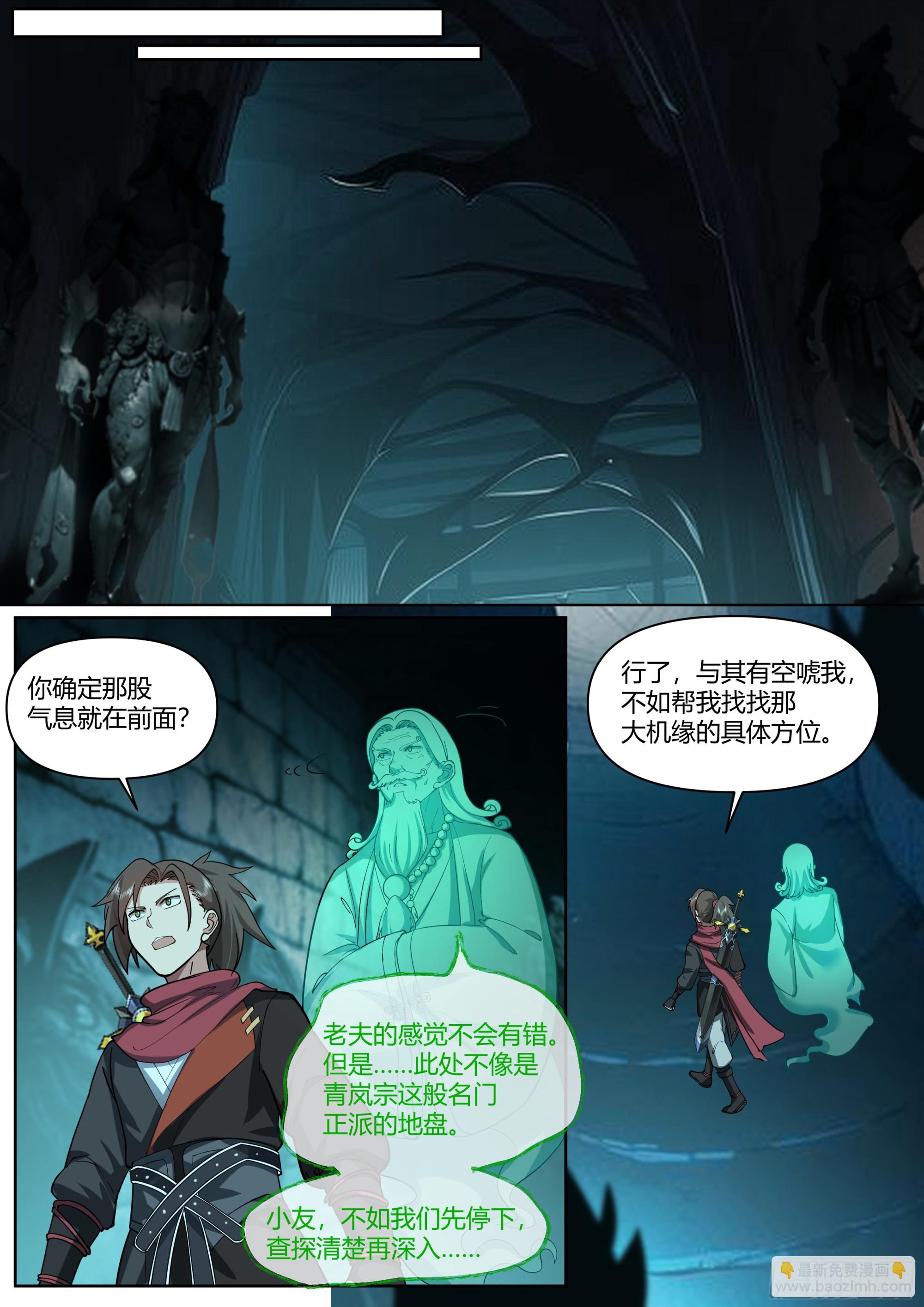 第34话-万魔窟魔剑-第35话