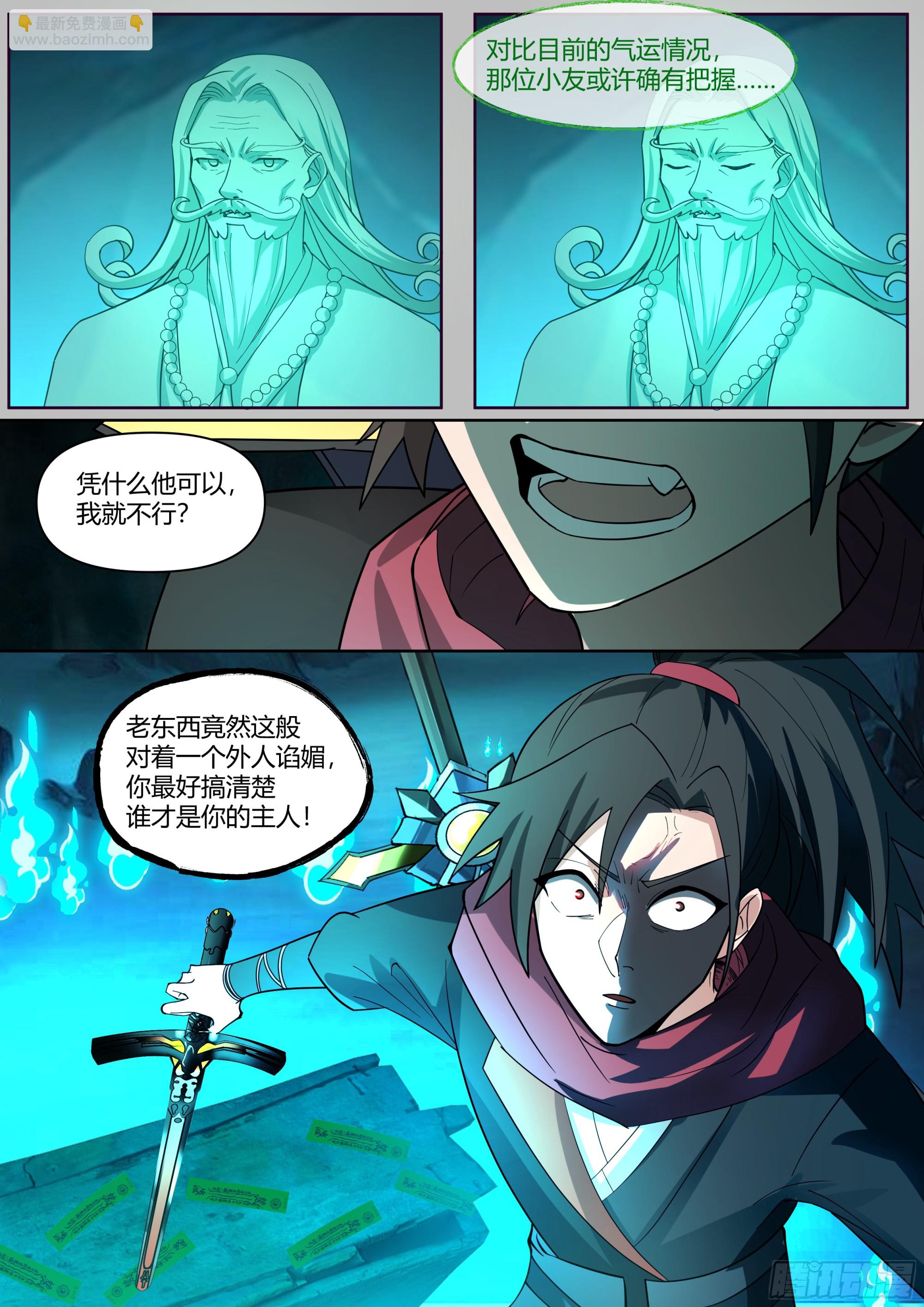 第34话-万魔窟魔剑-第35话