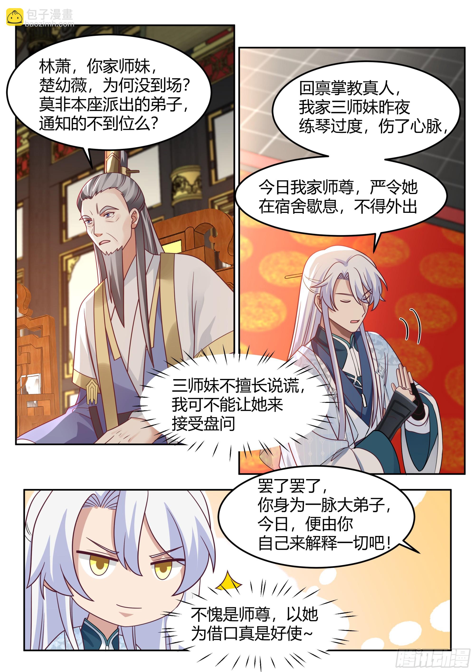 第38话-哪有你插嘴的份儿！-第39话