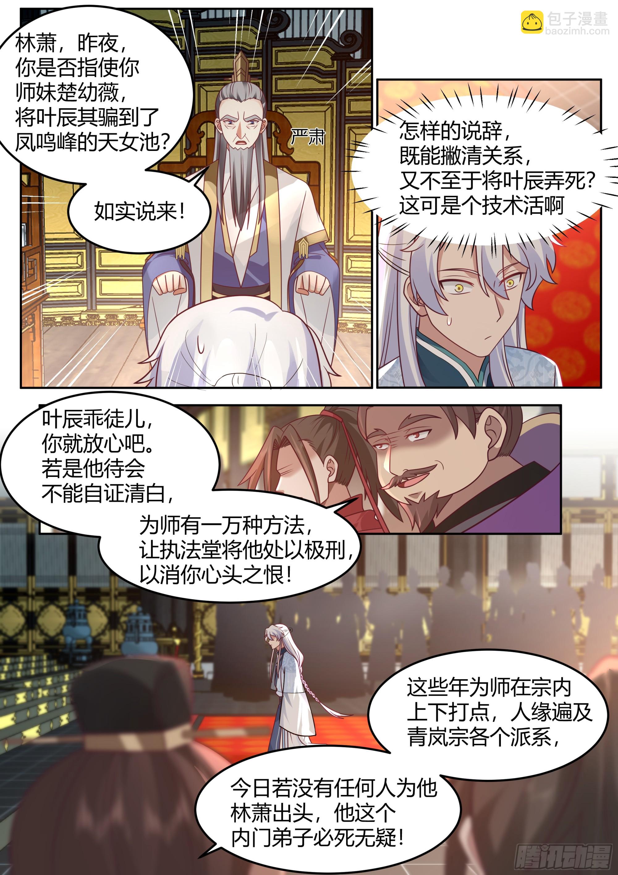 第38话-哪有你插嘴的份儿！-第39话