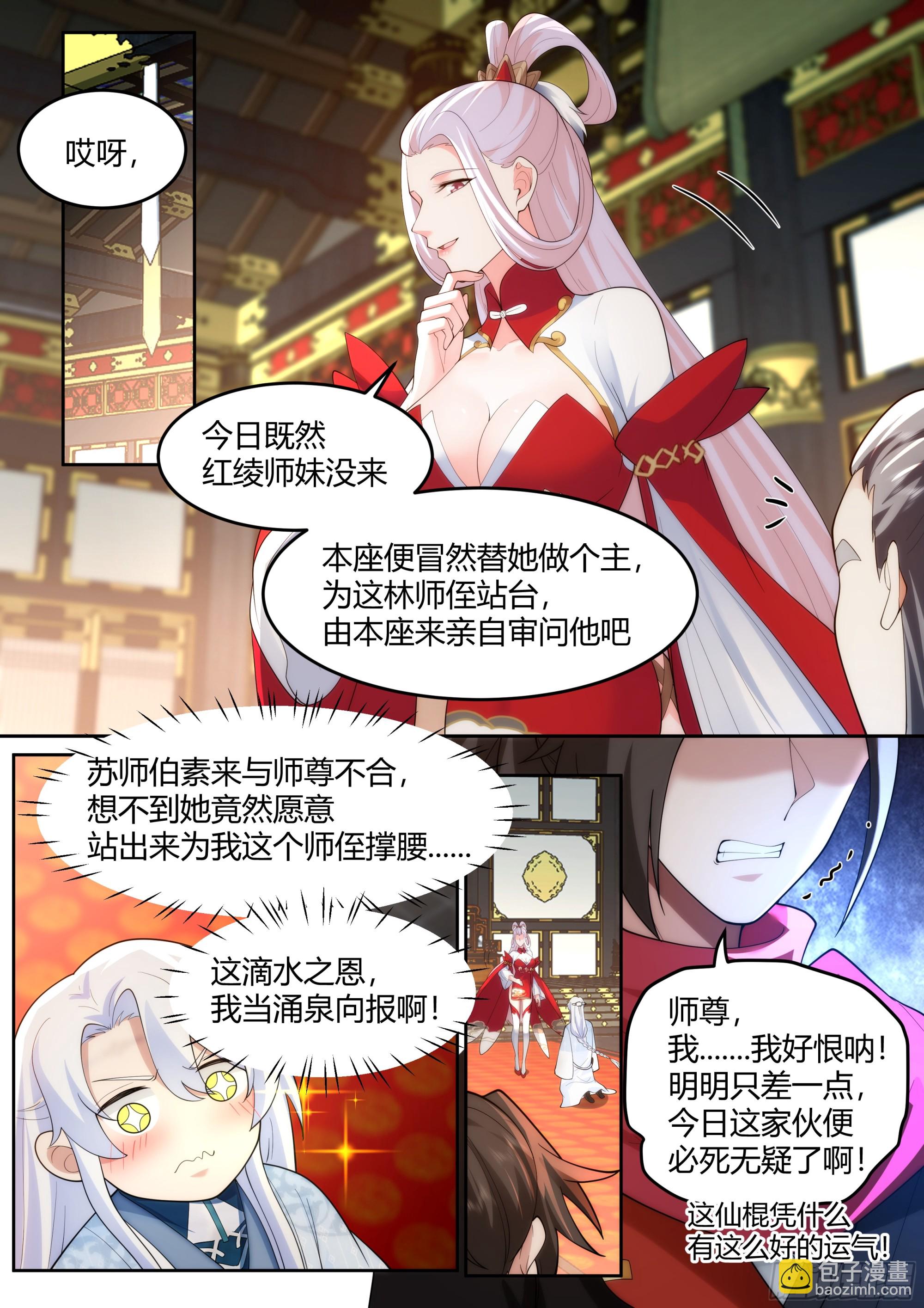 第38话-哪有你插嘴的份儿！-第39话