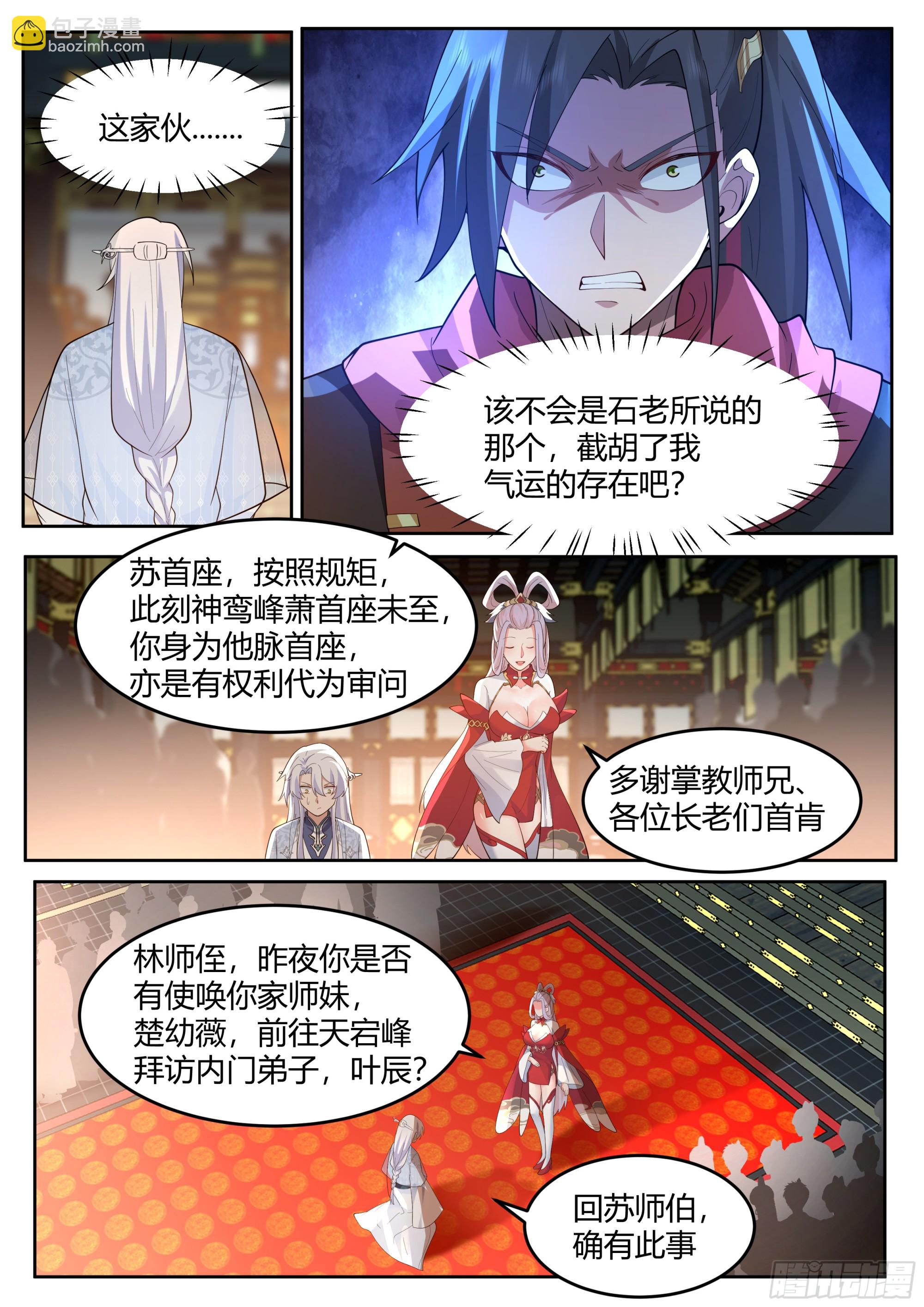 第38话-哪有你插嘴的份儿！-第39话