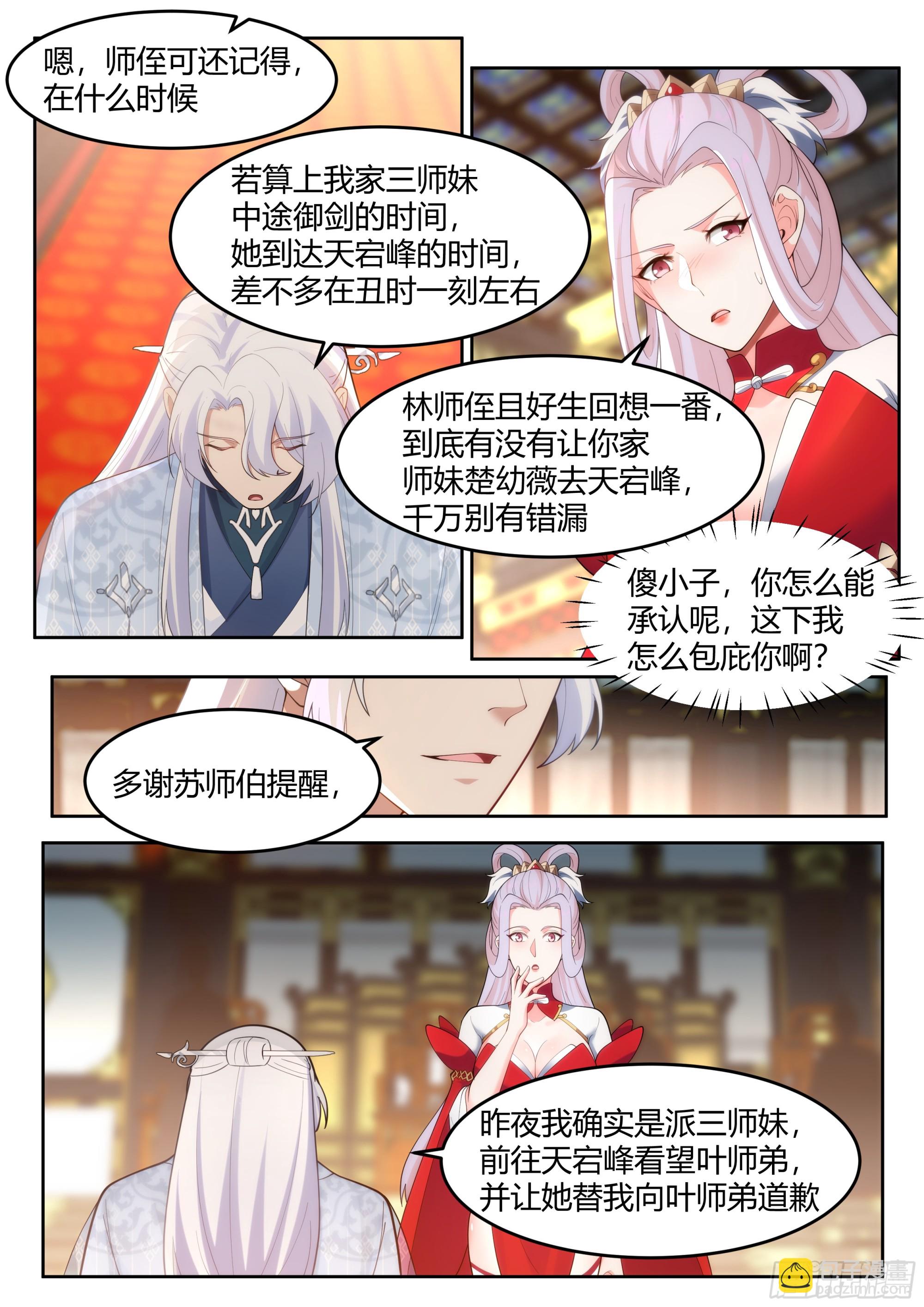 第38话-哪有你插嘴的份儿！-第39话