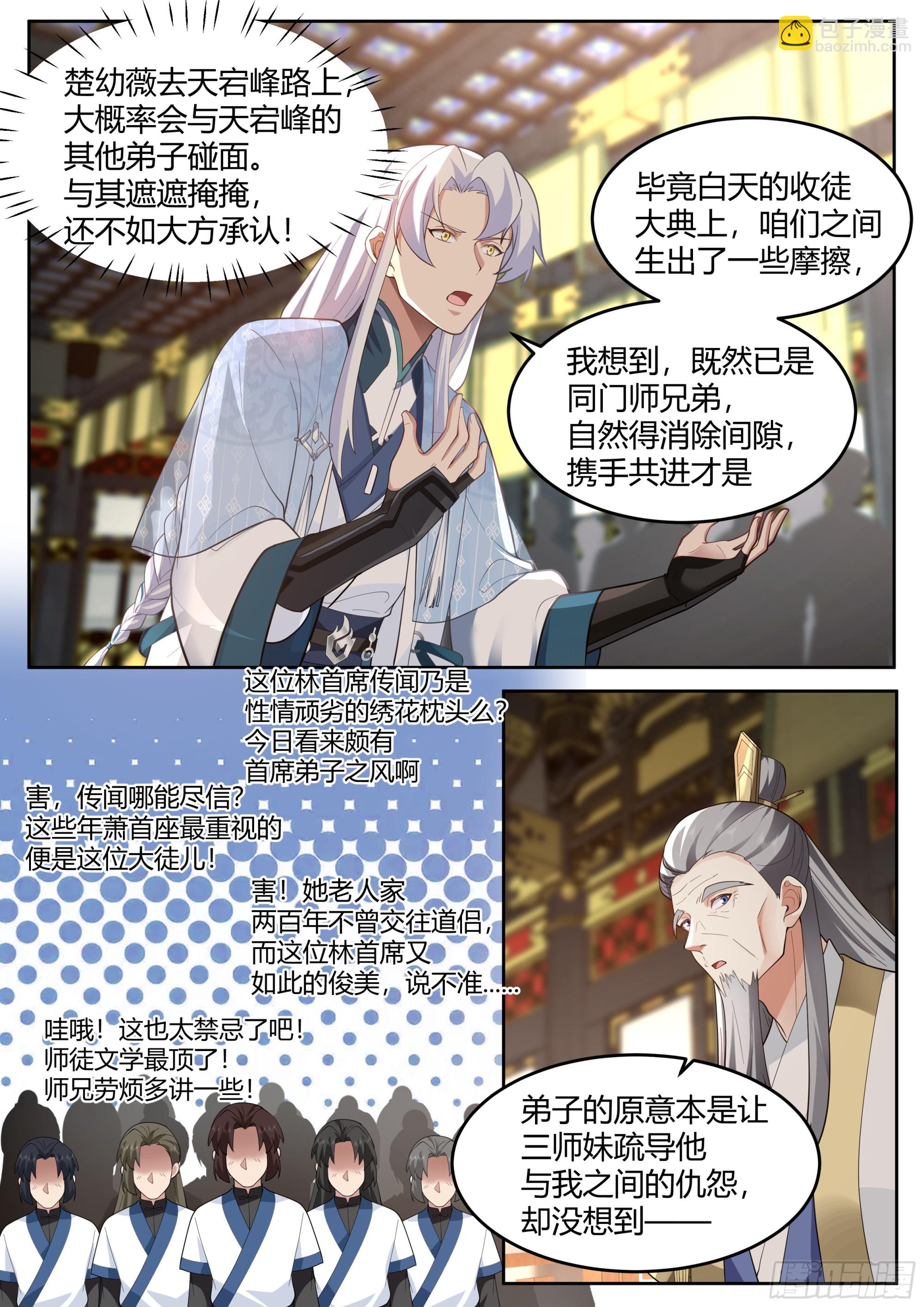 第38话-哪有你插嘴的份儿！-第39话