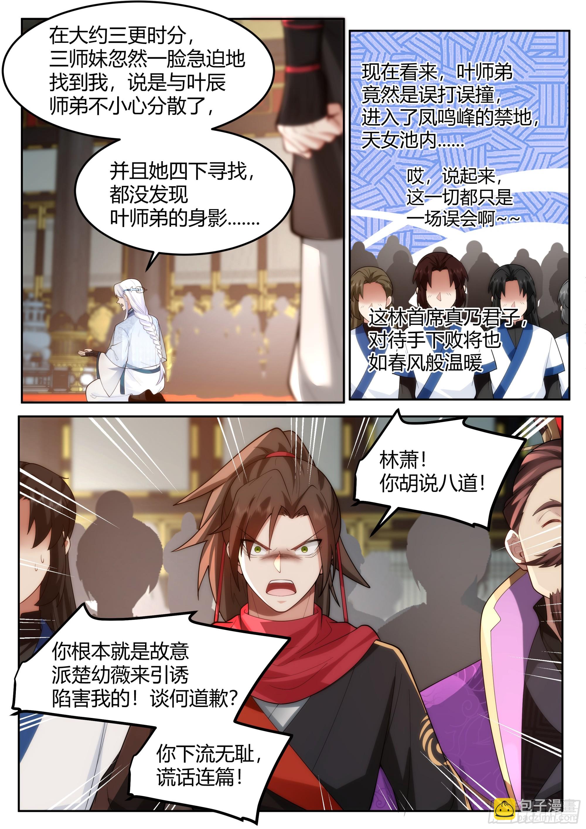 第38话-哪有你插嘴的份儿！-第39话