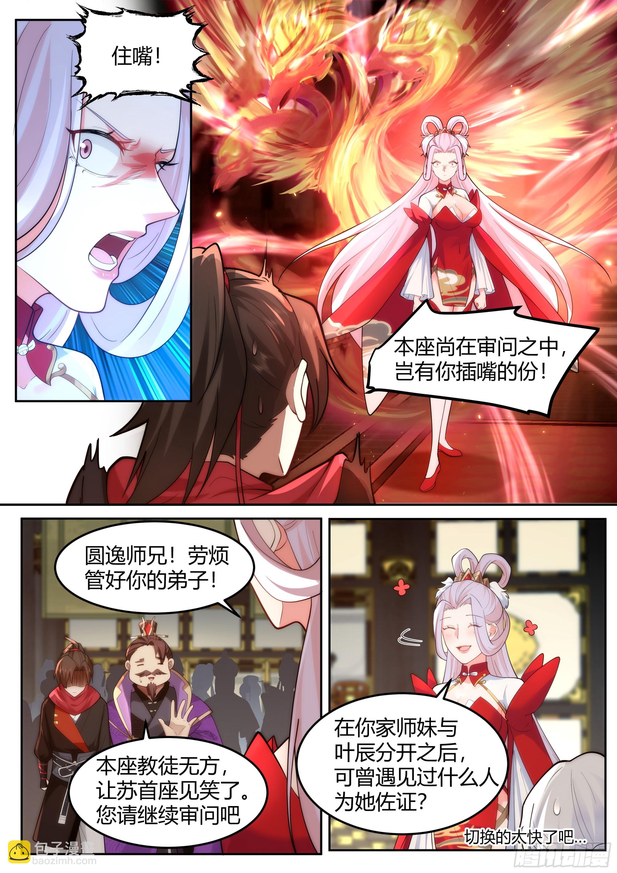 第38话-哪有你插嘴的份儿！-第39话