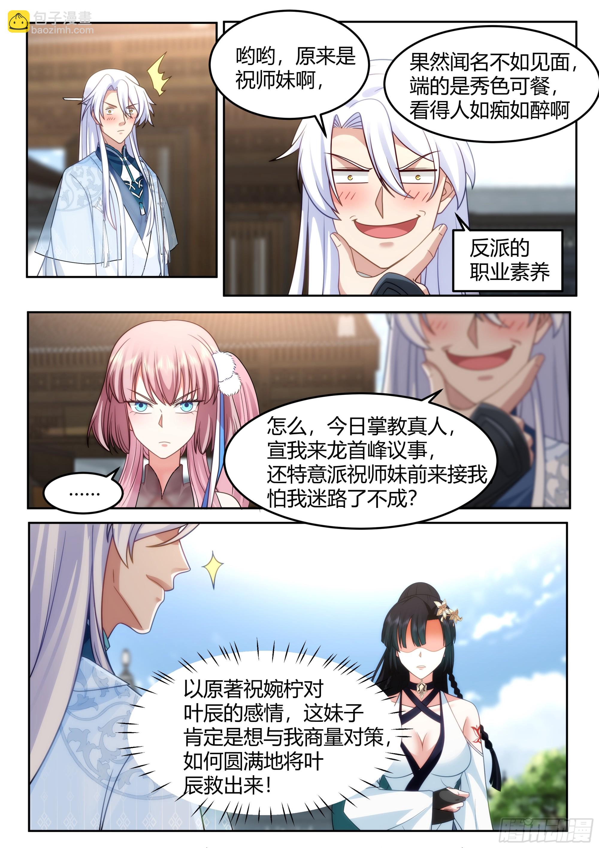 第38话-哪有你插嘴的份儿！-第39话