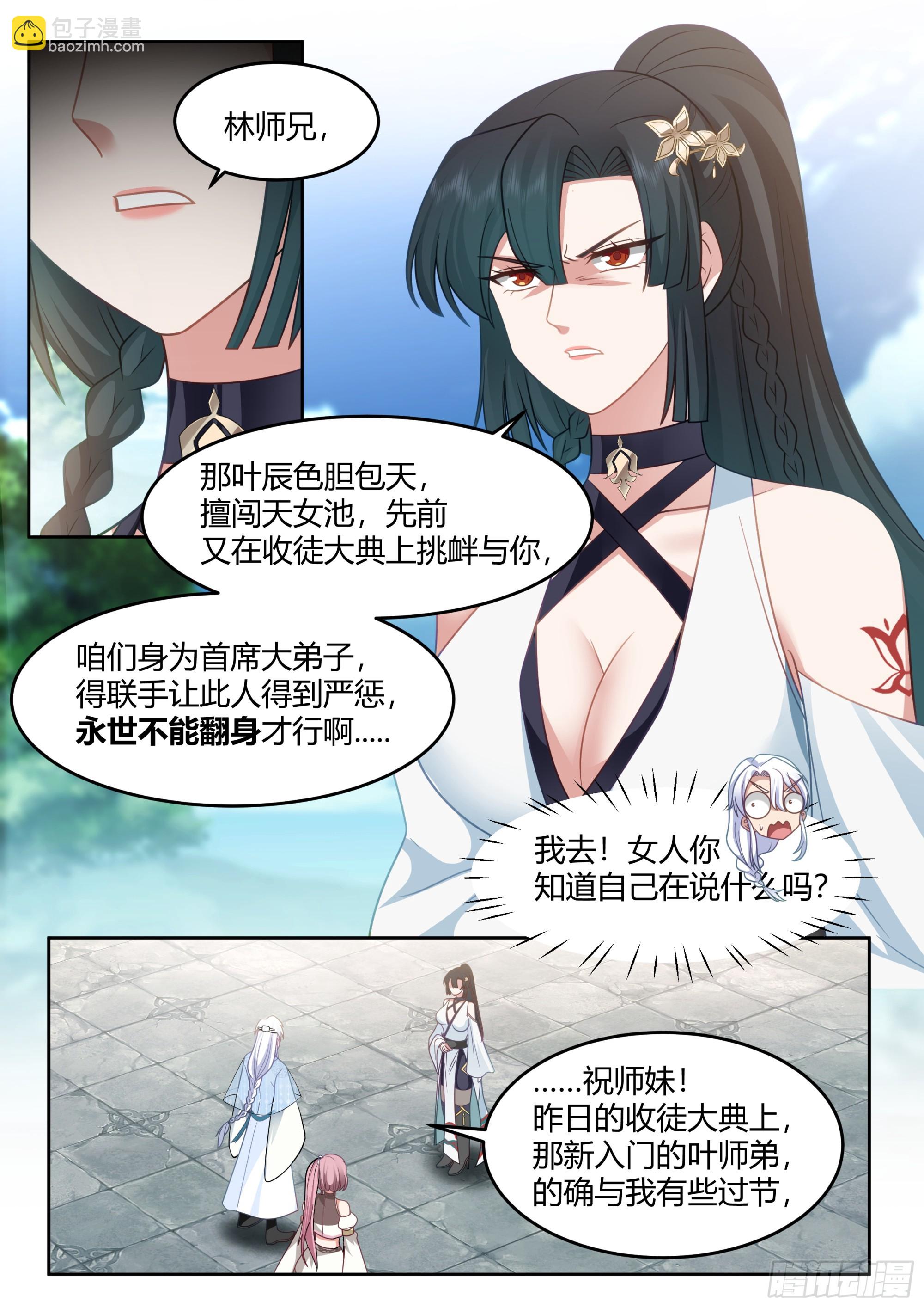 第38话-哪有你插嘴的份儿！-第39话