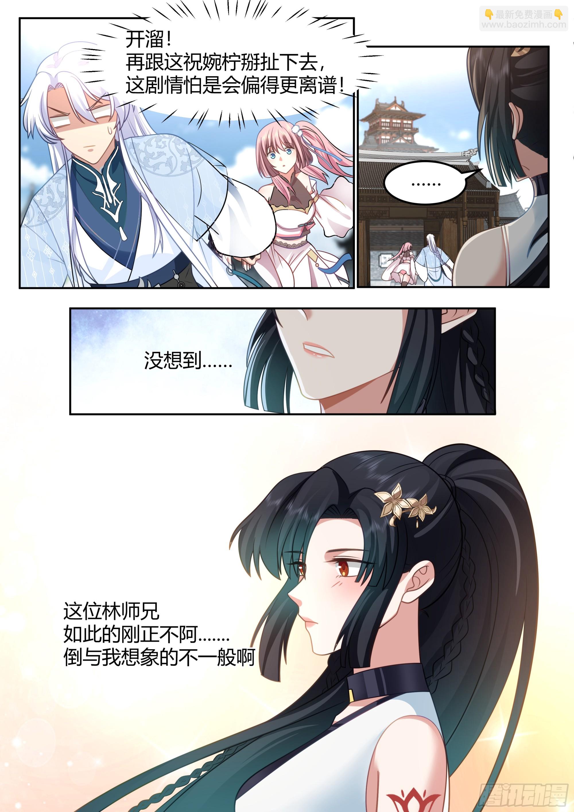 第38话-哪有你插嘴的份儿！-第39话
