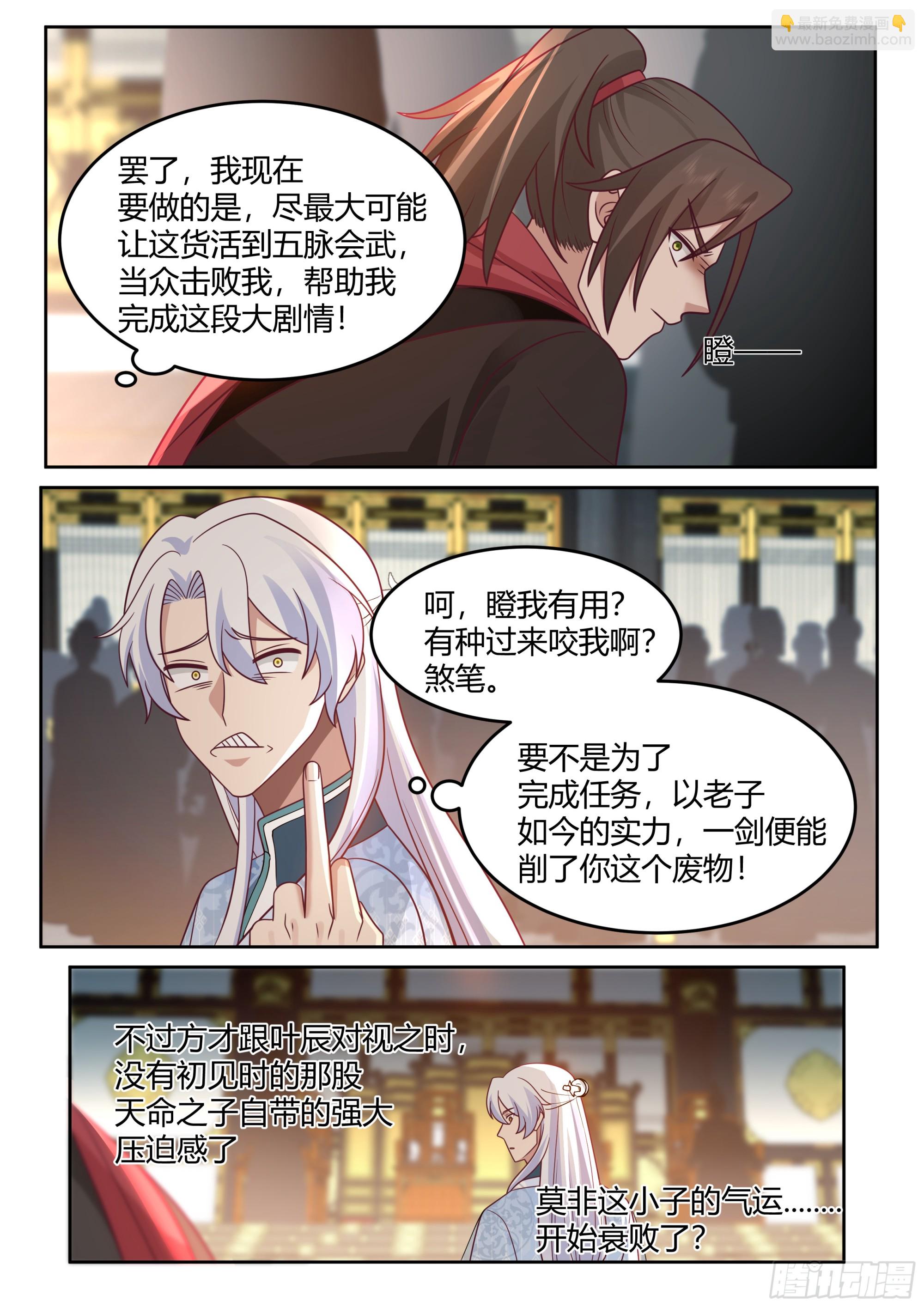 第38话-哪有你插嘴的份儿！-第39话
