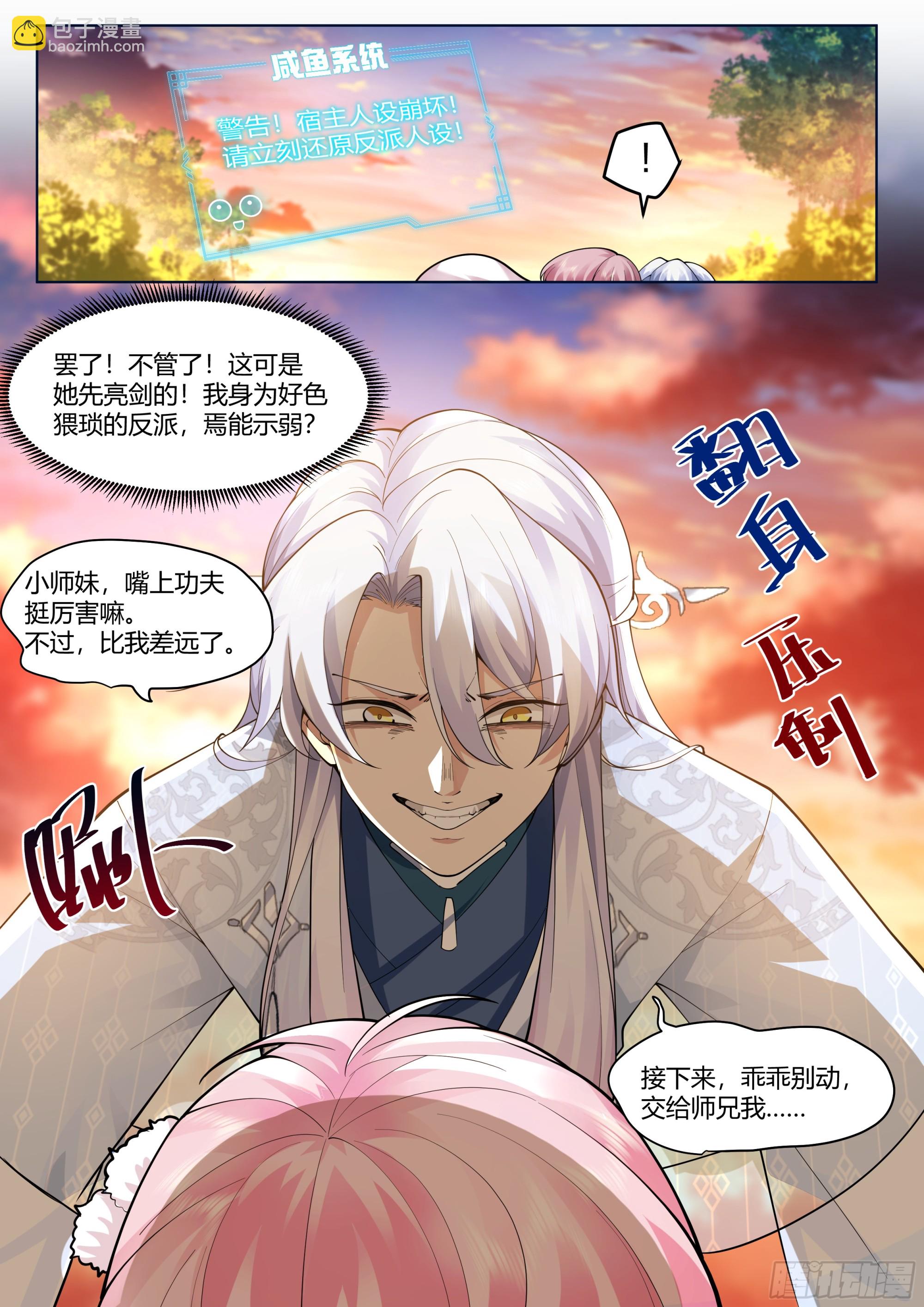 第42话-小师妹嘴上的功夫-第43话