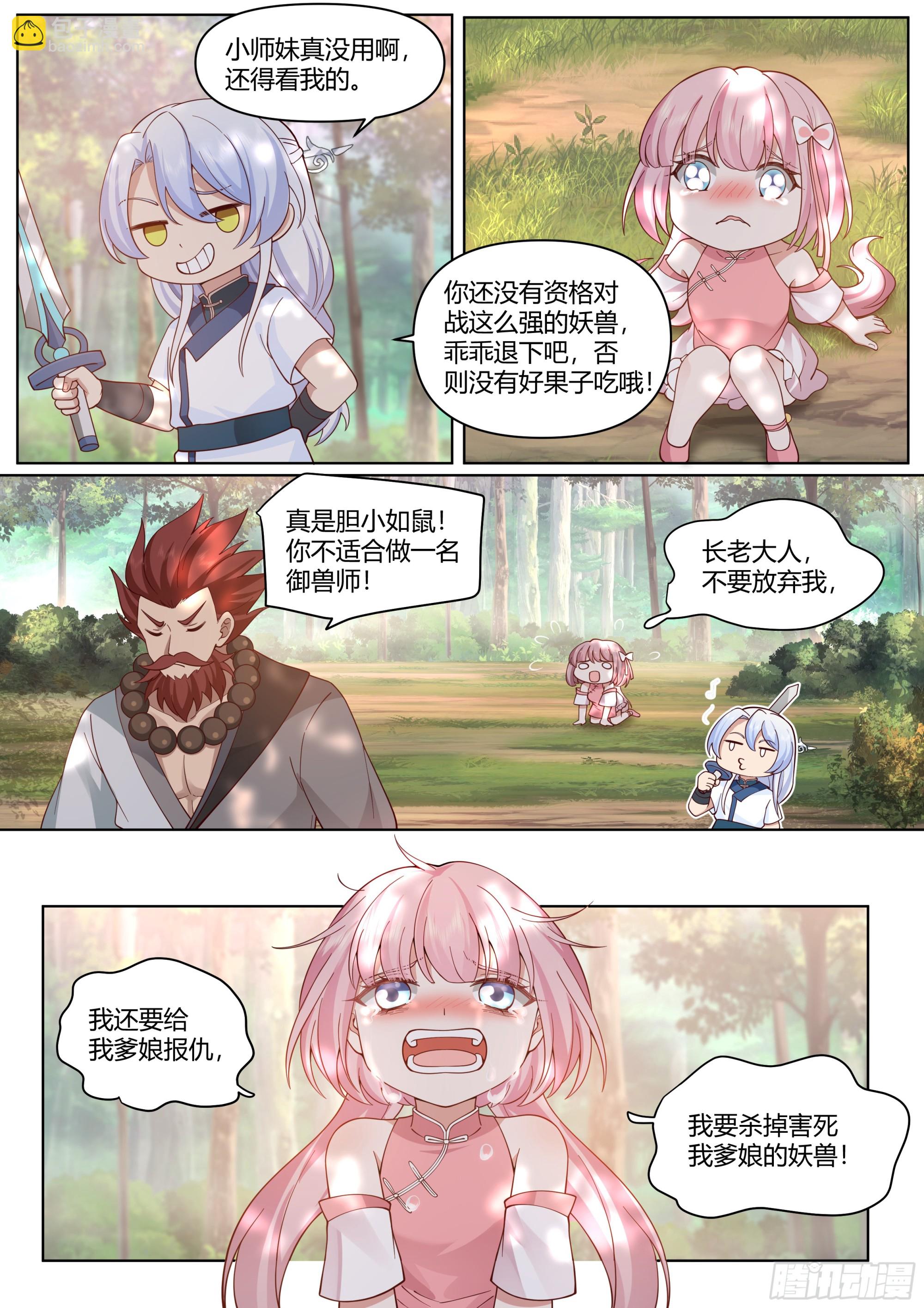 第42话-小师妹嘴上的功夫-第43话