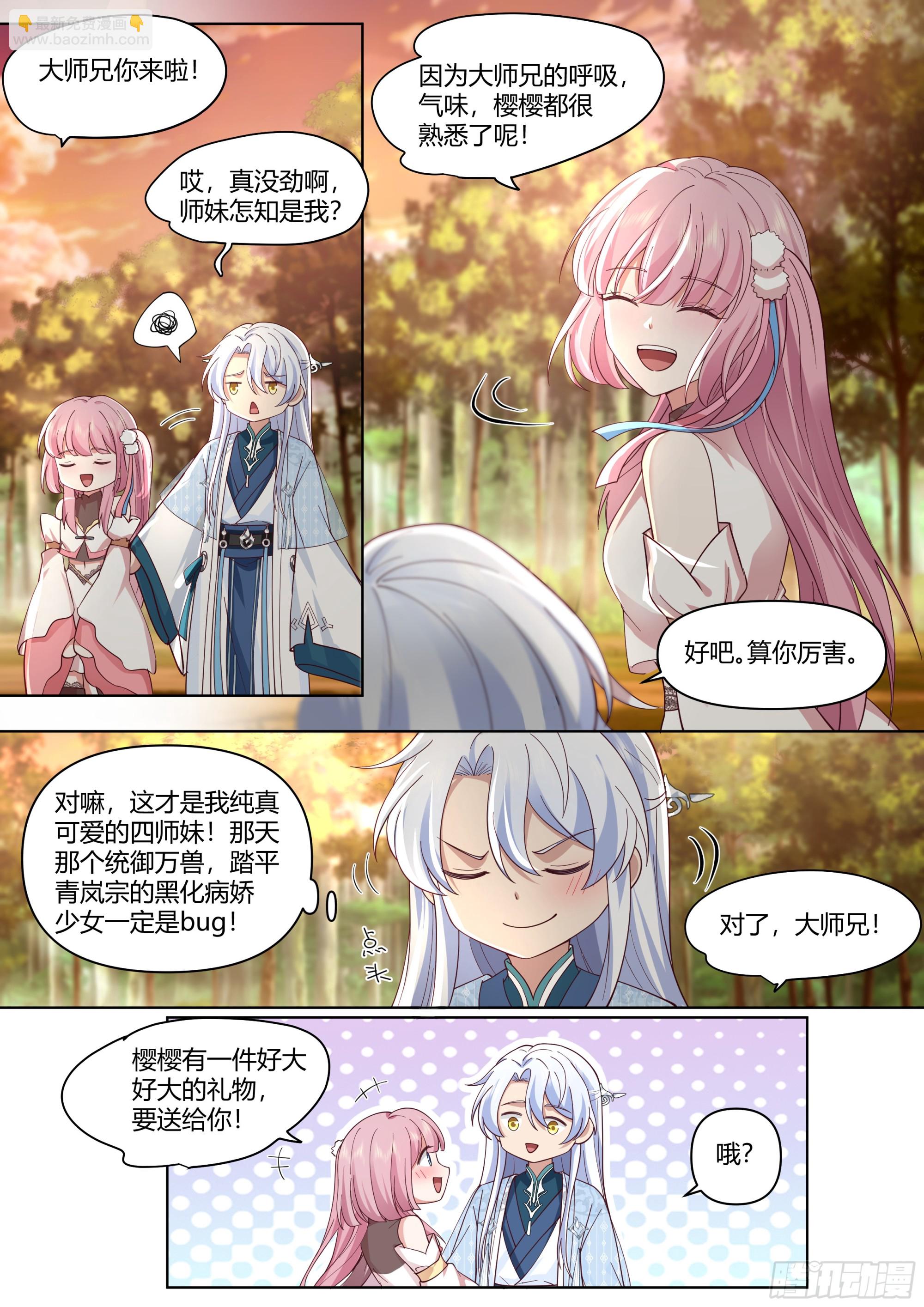 第42话-小师妹嘴上的功夫-第43话