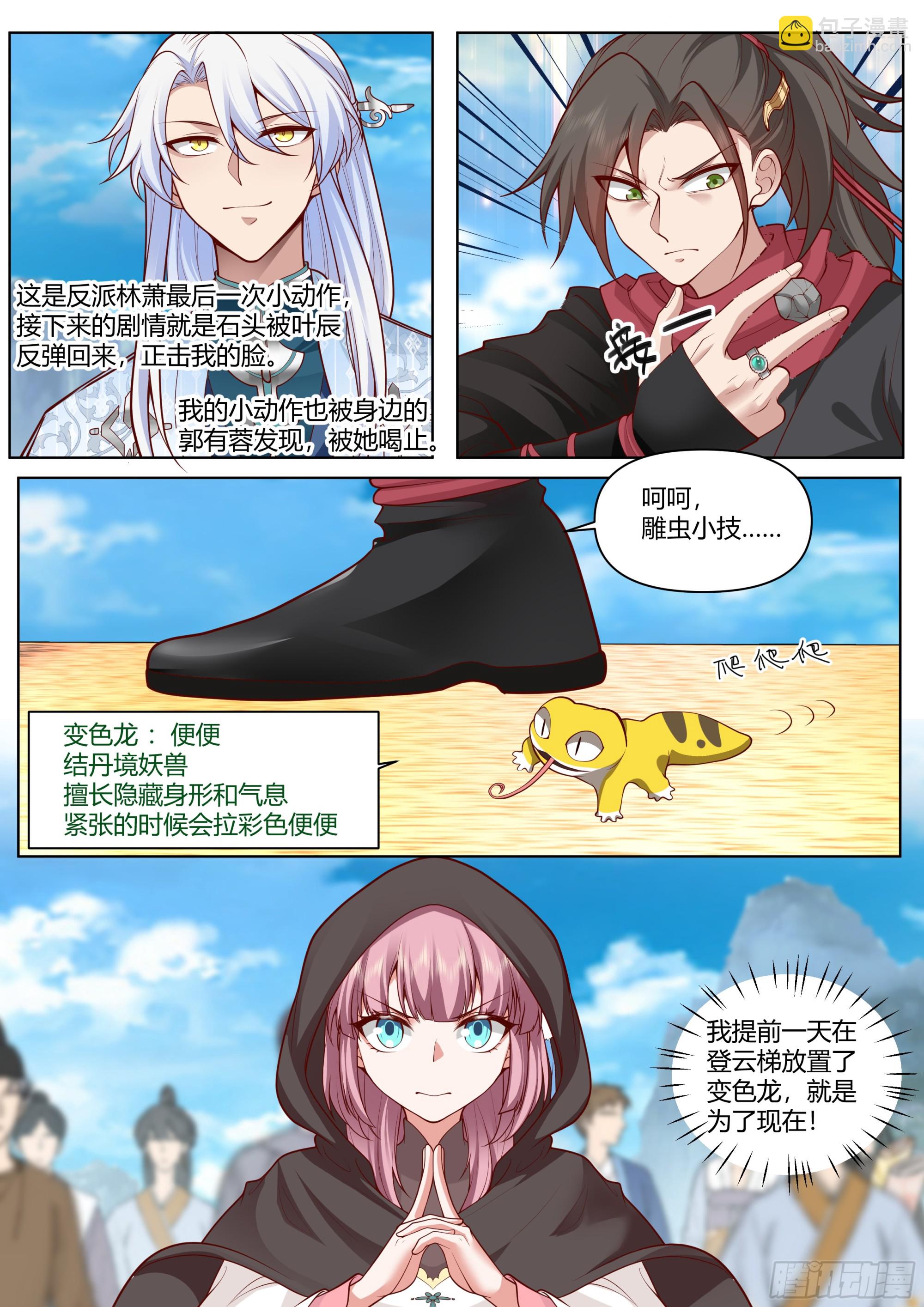 第5话-气运之子？就这！？-第5话