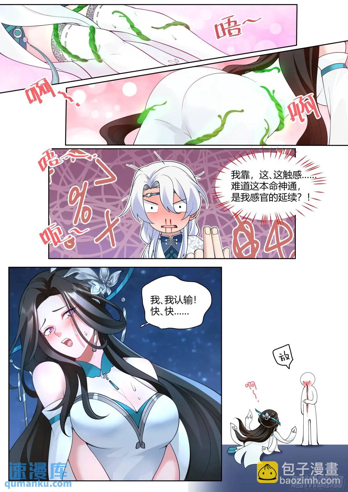 第48话-不行了，我认输了-第49话