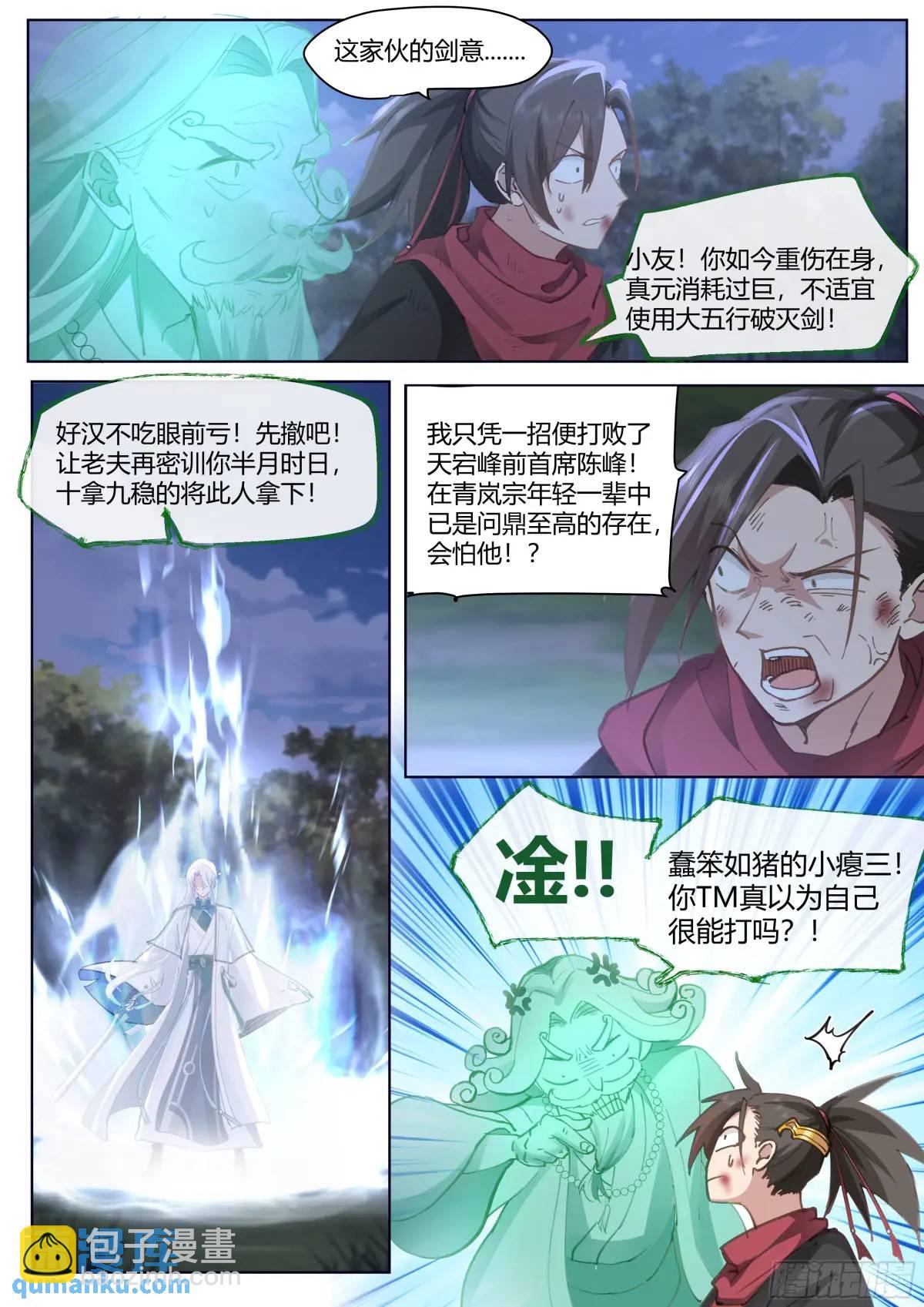 第50话-走，大师兄带你回家。-第51话