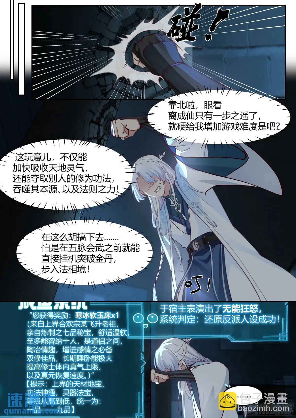 第52话-师兄给你看个大宝贝~-第53话