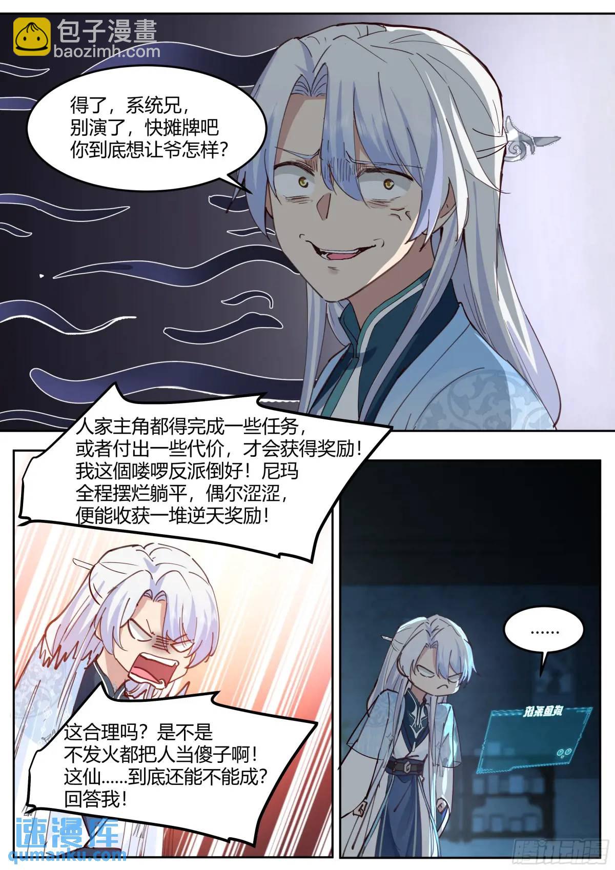 第52话-师兄给你看个大宝贝~-第53话