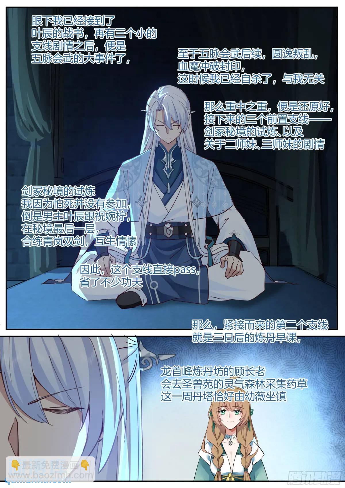 第52话-师兄给你看个大宝贝~-第53话