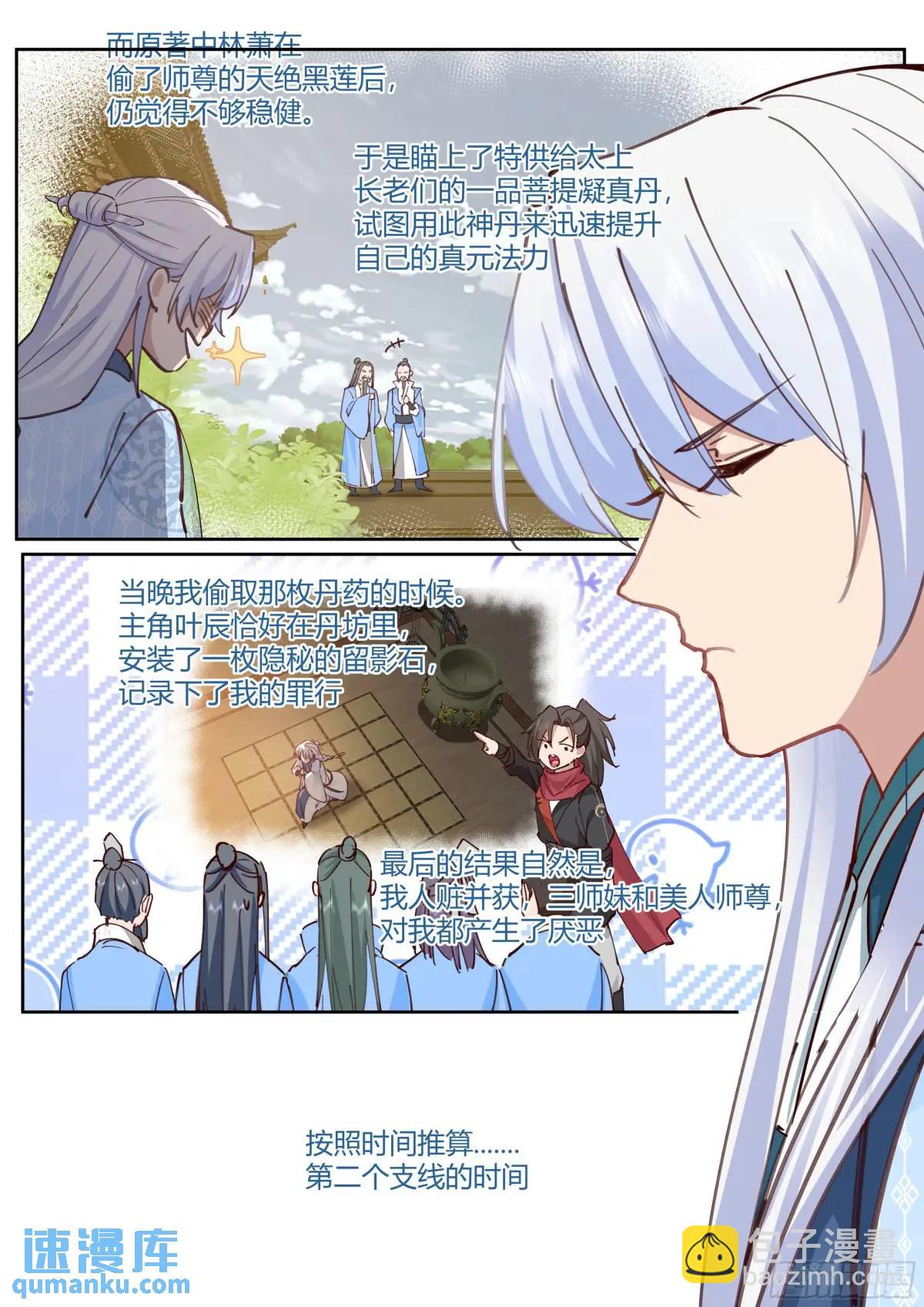 第52话-师兄给你看个大宝贝~-第53话