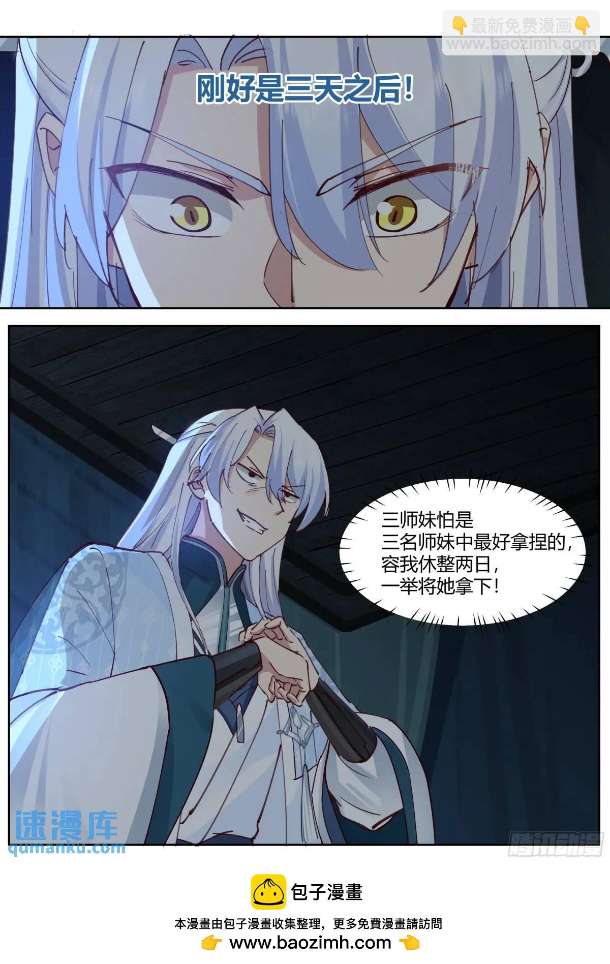 第52话-师兄给你看个大宝贝~-第53话