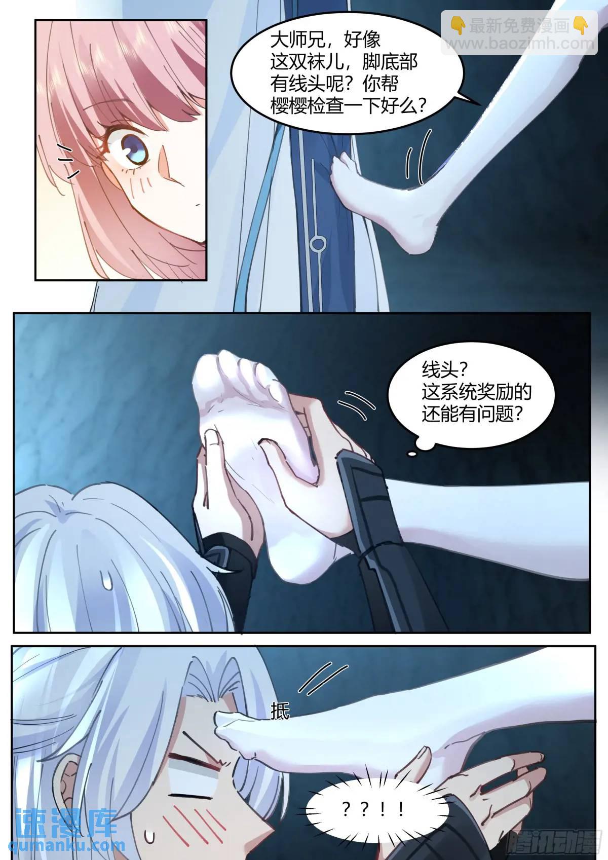 第52话-师兄给你看个大宝贝~-第53话