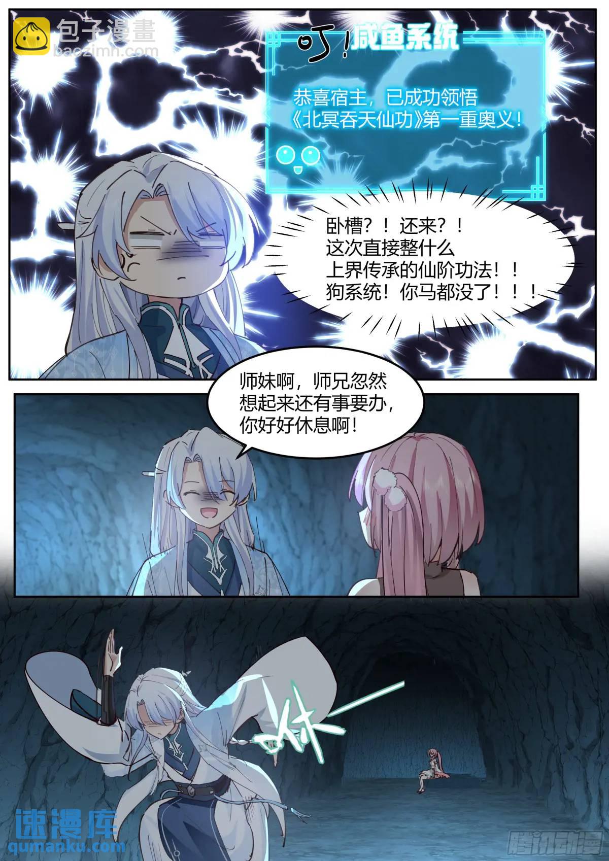第52话-师兄给你看个大宝贝~-第53话