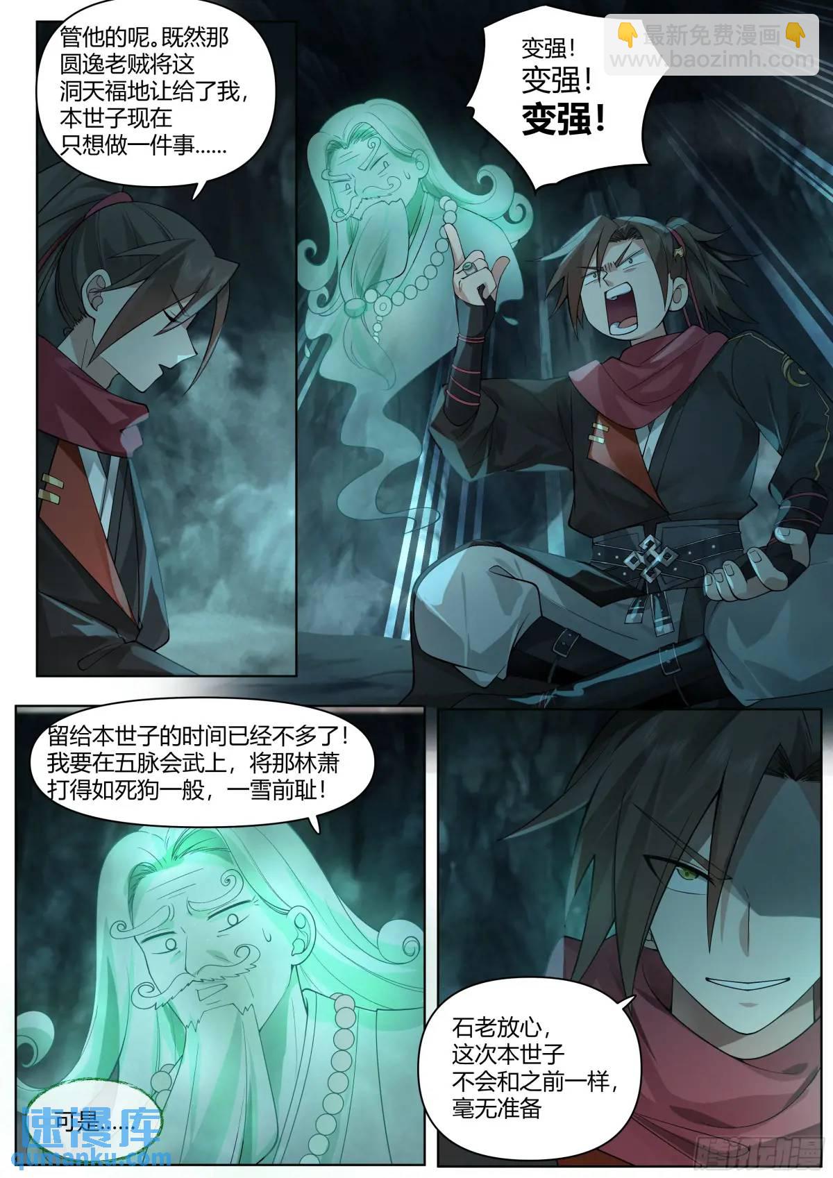第54话-叫我女王大人！-第55话