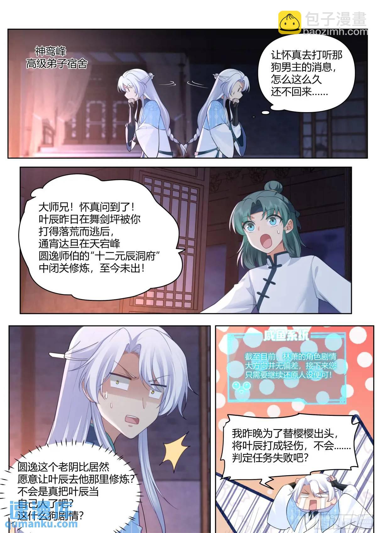 第54话-叫我女王大人！-第55话