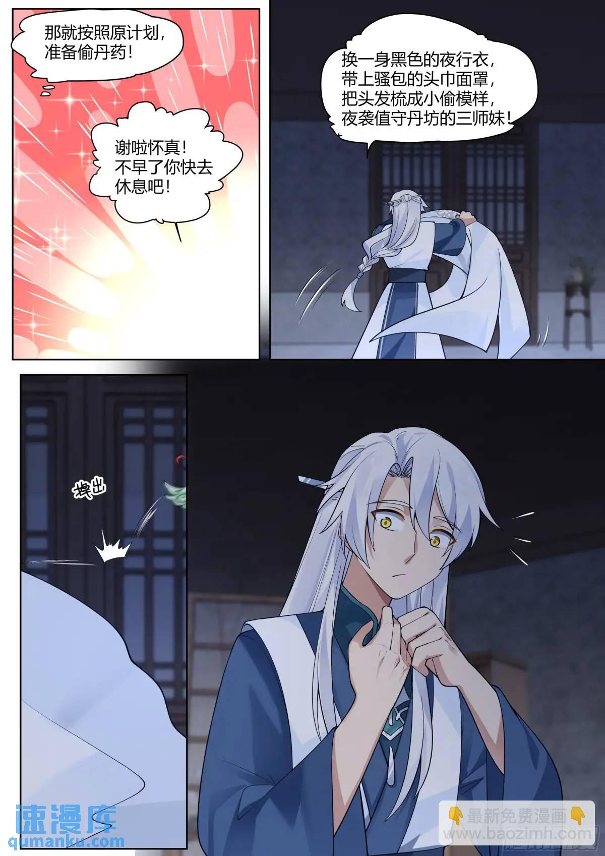 第54话-叫我女王大人！-第55话